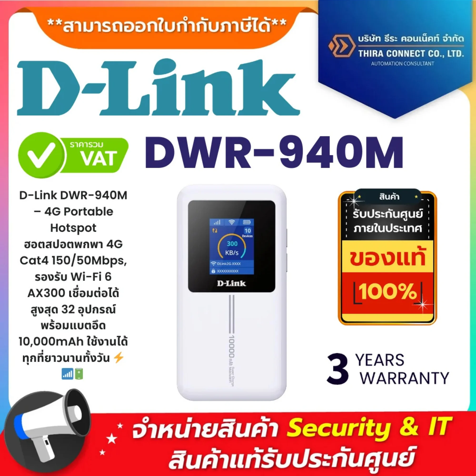 D-Link ฮอตสปอตพกพา รุ่น DWR-940M 4G Cat4 150/50Mbps, Wi‑Fi 6 AX300 2.4GHz, แบต 10,000mAh, 32 อุปกรณ์