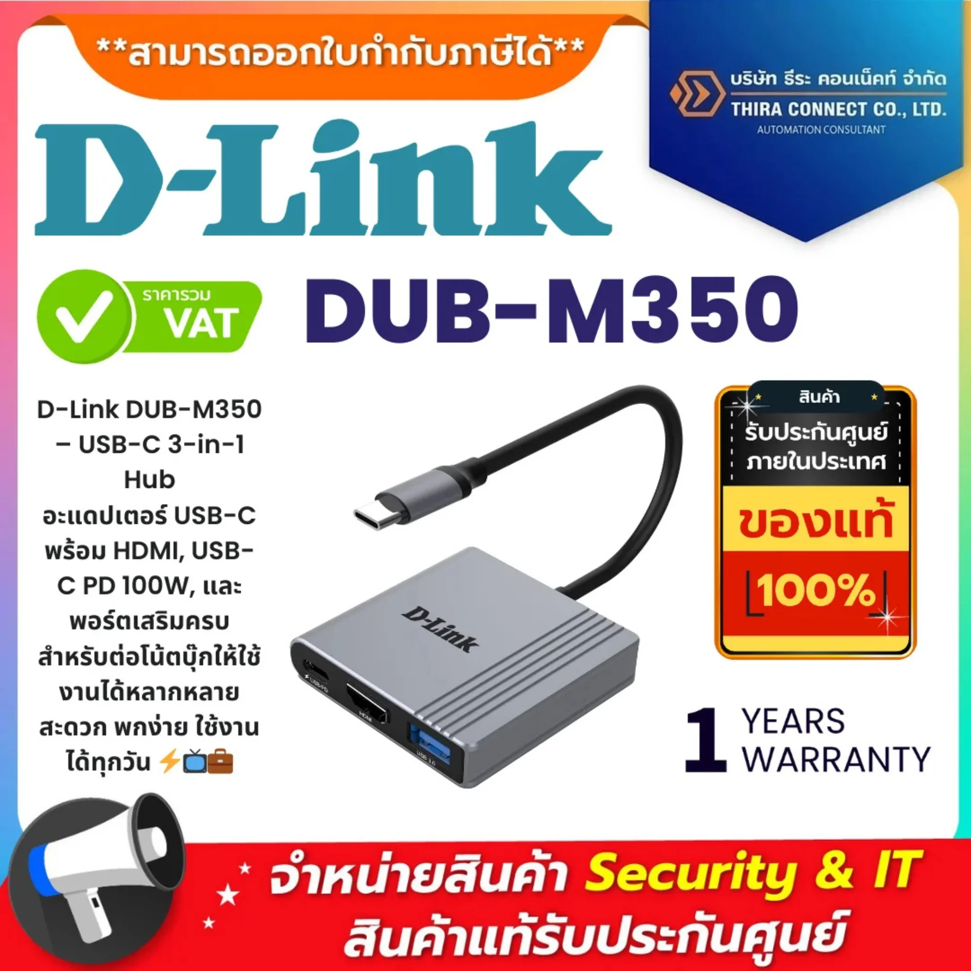 D-Link อะแดปเตอร์แปลงพอร์ต Type-C รุ่น DUB-M350 3in1 USB-C Hub with HDMI 1USB-C PD100W