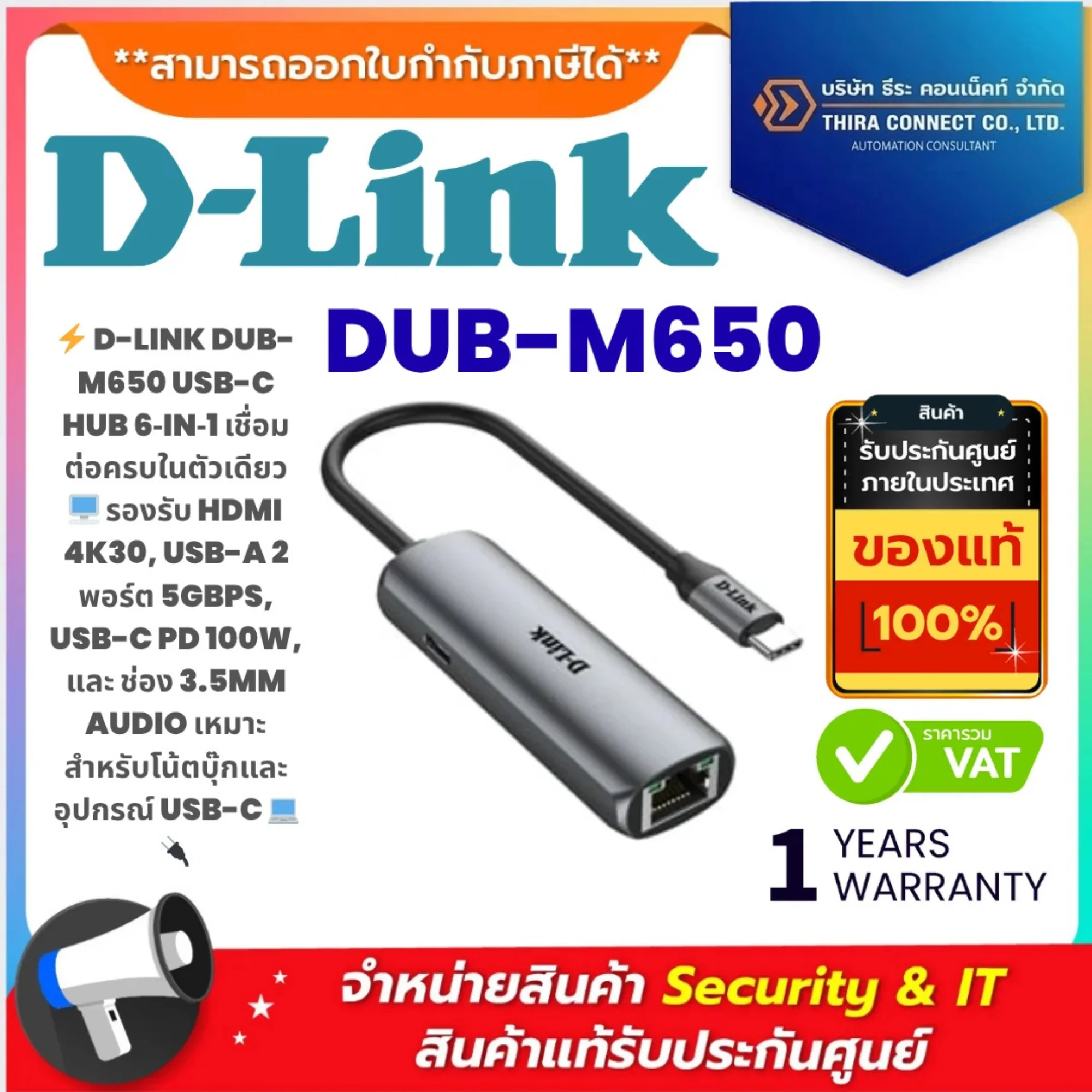 D-Link อุปกรณ์แปลงสัญญาณ รุ่น DUB-M650 6‑in‑1 USB‑C hub: HDMI 4K30, 2×USB‑A 5Gbps, USB‑C data & PD 100W, 3.5mm audio