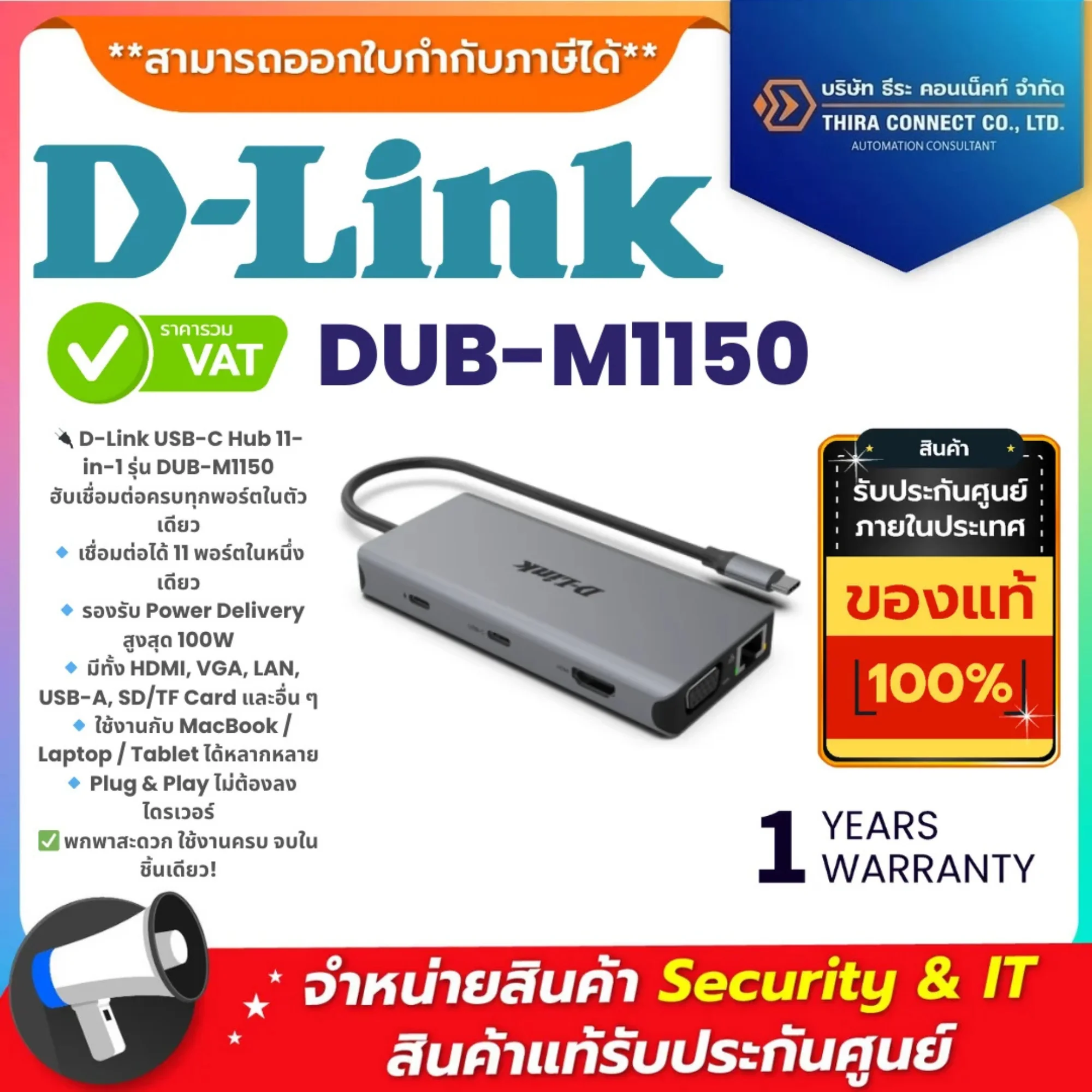 D-Link อุปกรณ์ฮับเชื่อมต่อ รุ่น DUB-M1150 11-in-1 USB-C Docking Station Hub