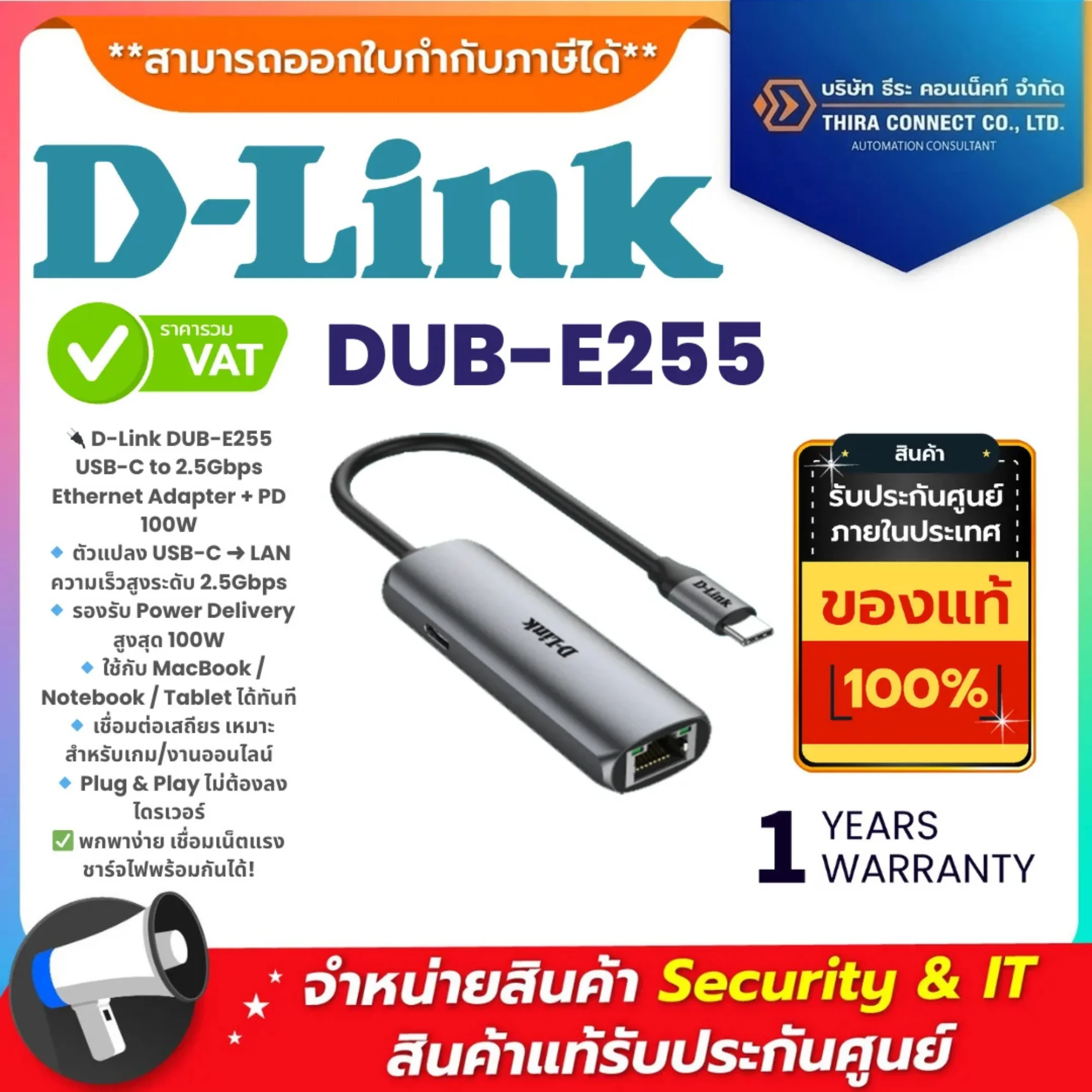 D-Link ตัวแปลง USB-C เป็นสายแลน รุ่น DUB-E255 USB-C to 2.5Gbps Ethernet Adapter with 100W Power Delivery