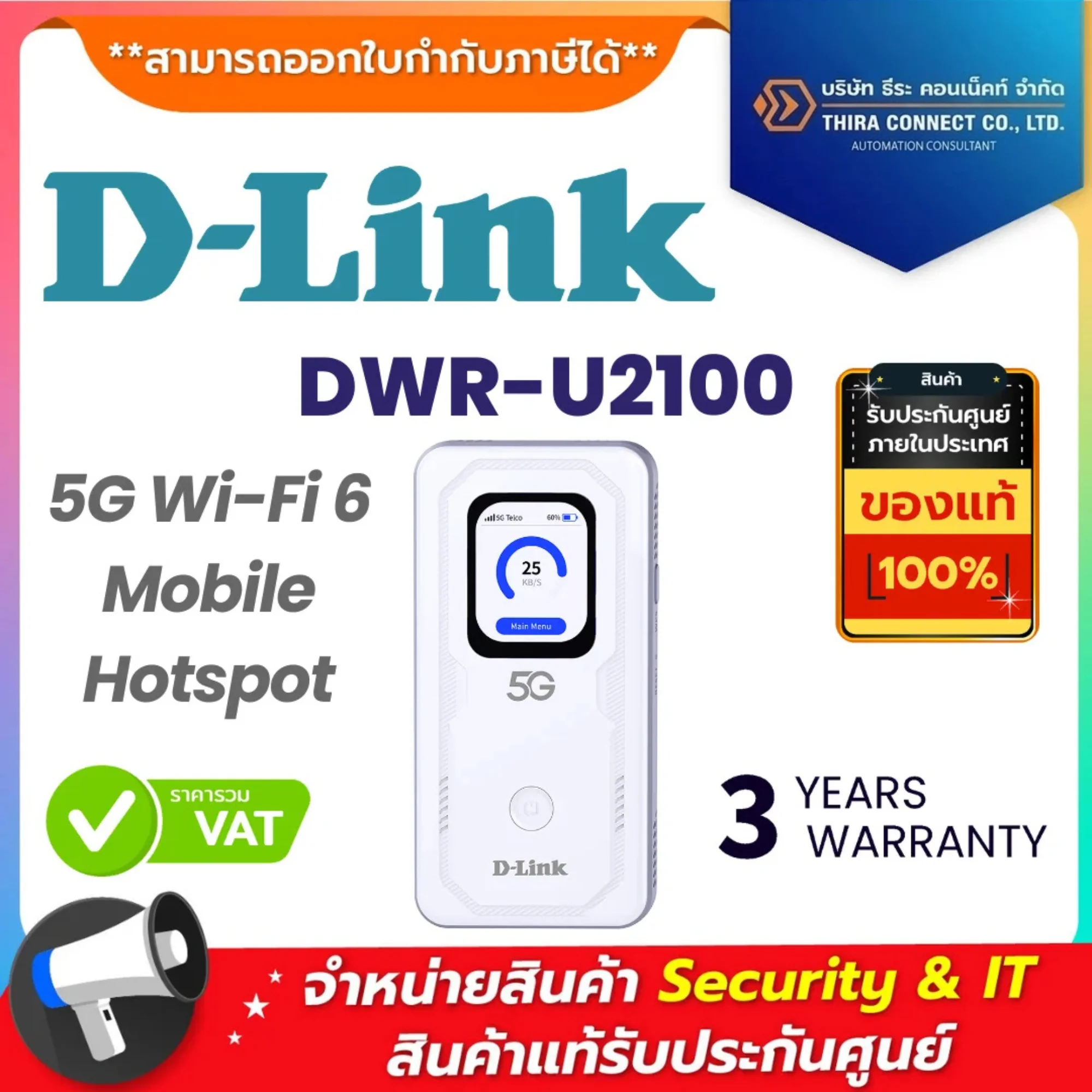 D-Link ไวไฟพกพา รุ่น DWR-U2100 5G Wi-Fi 6 Mobile Hotspot