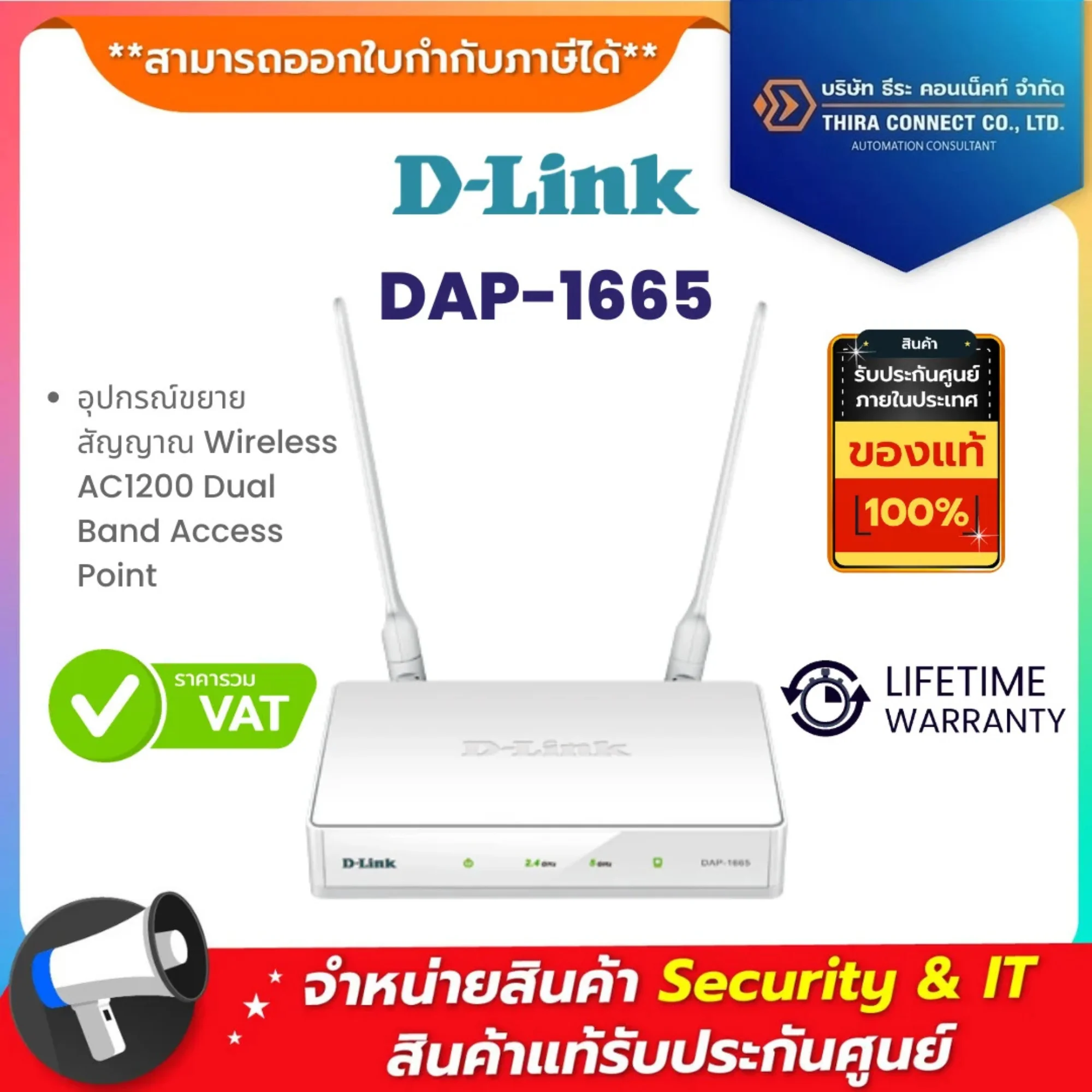 DAP-1665 อุปกรณ์ขยายสัญญาณ D-Link Wireless AC1200 Dual Band Access Point