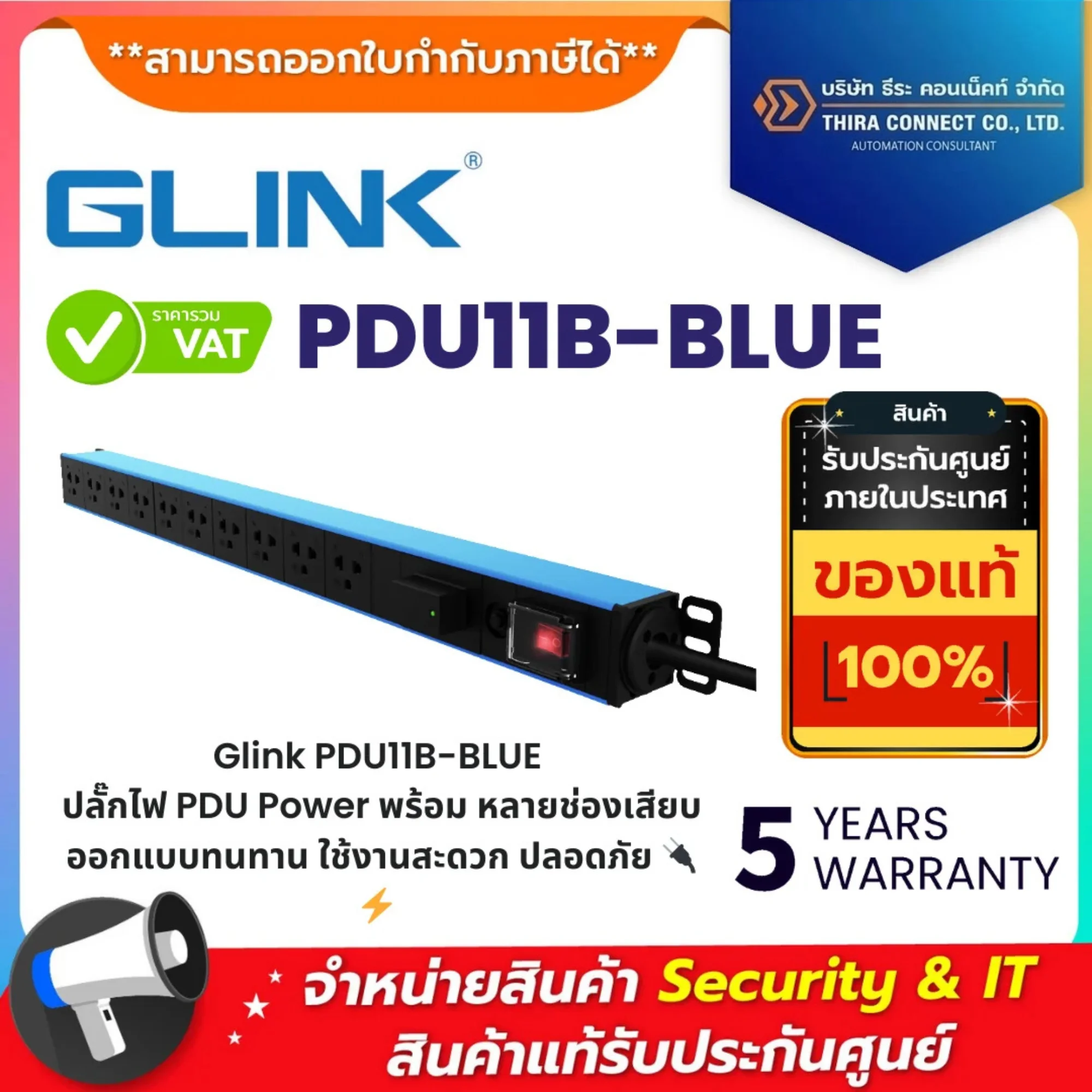 Glink ปลั๊กไฟ รุ่น PDU11B-BLUE SOCKETS PDU POWER 