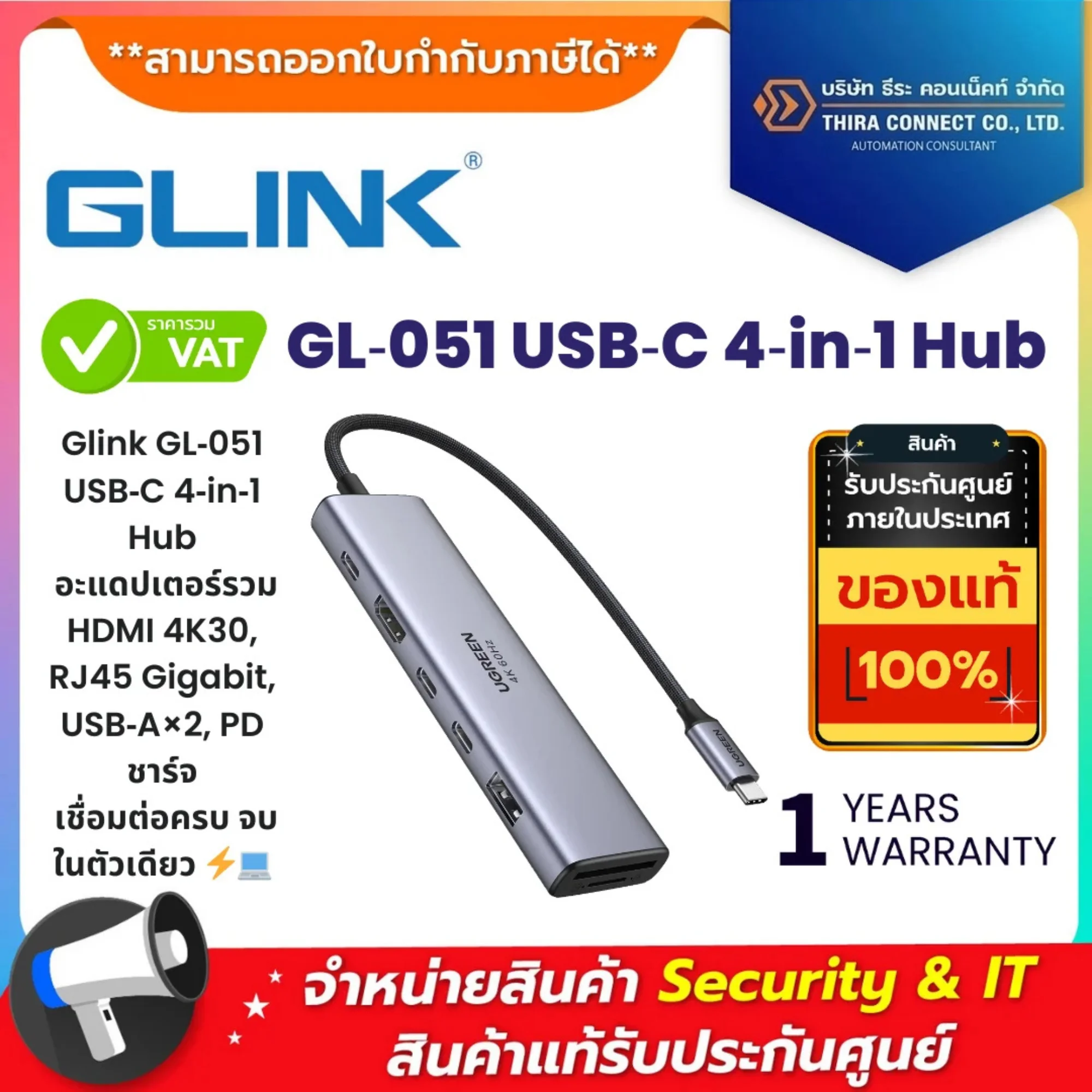 Glink ยูเอสบีฮับ รุ่น GL‑051 USB‑C 4‑in‑1 Hub USB‑C 4‑in‑1: HDMI 4K30, RJ45 Gigabit, USB‑A×2, PD ชาร์จ