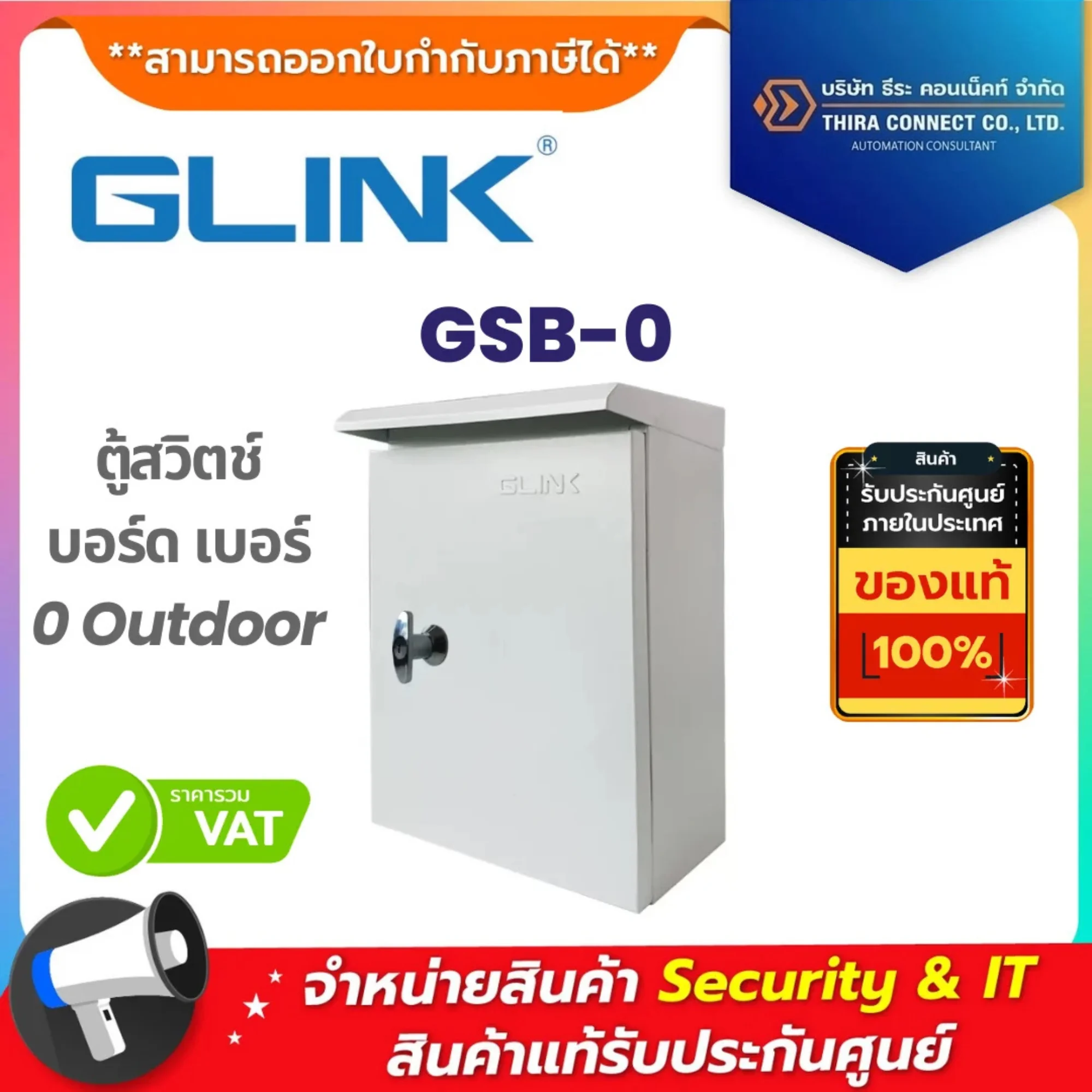 GLINK ตู้สวิตช์บอร์ด รุ่น GSB-0 ตู้สวิตช์บอร์ด เบอร์ 0 Outdoor 