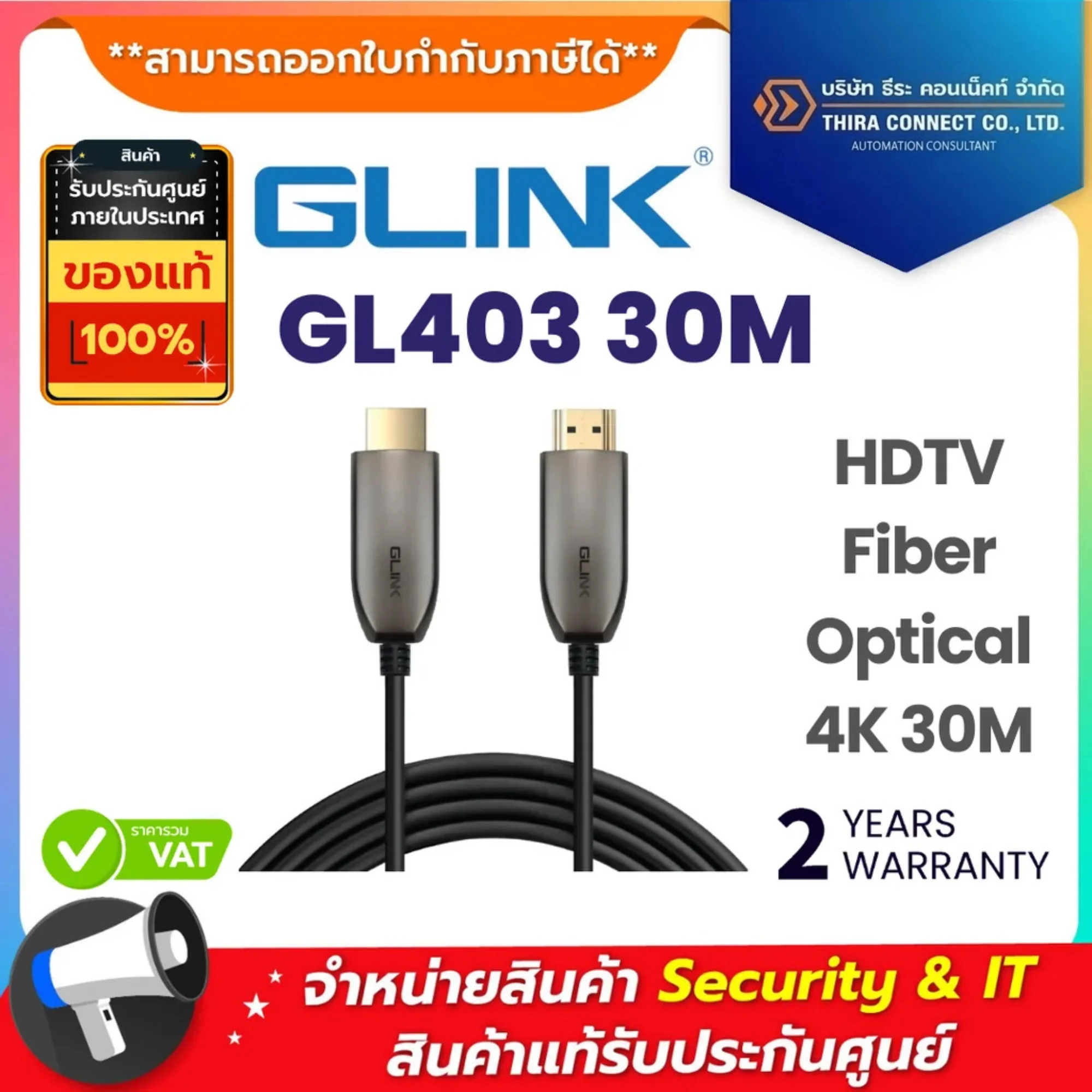 Glink สายไฟเบอร์ออปติก HDMI รุ่น GL403 HDTV Fiber Optical 4K 30M
