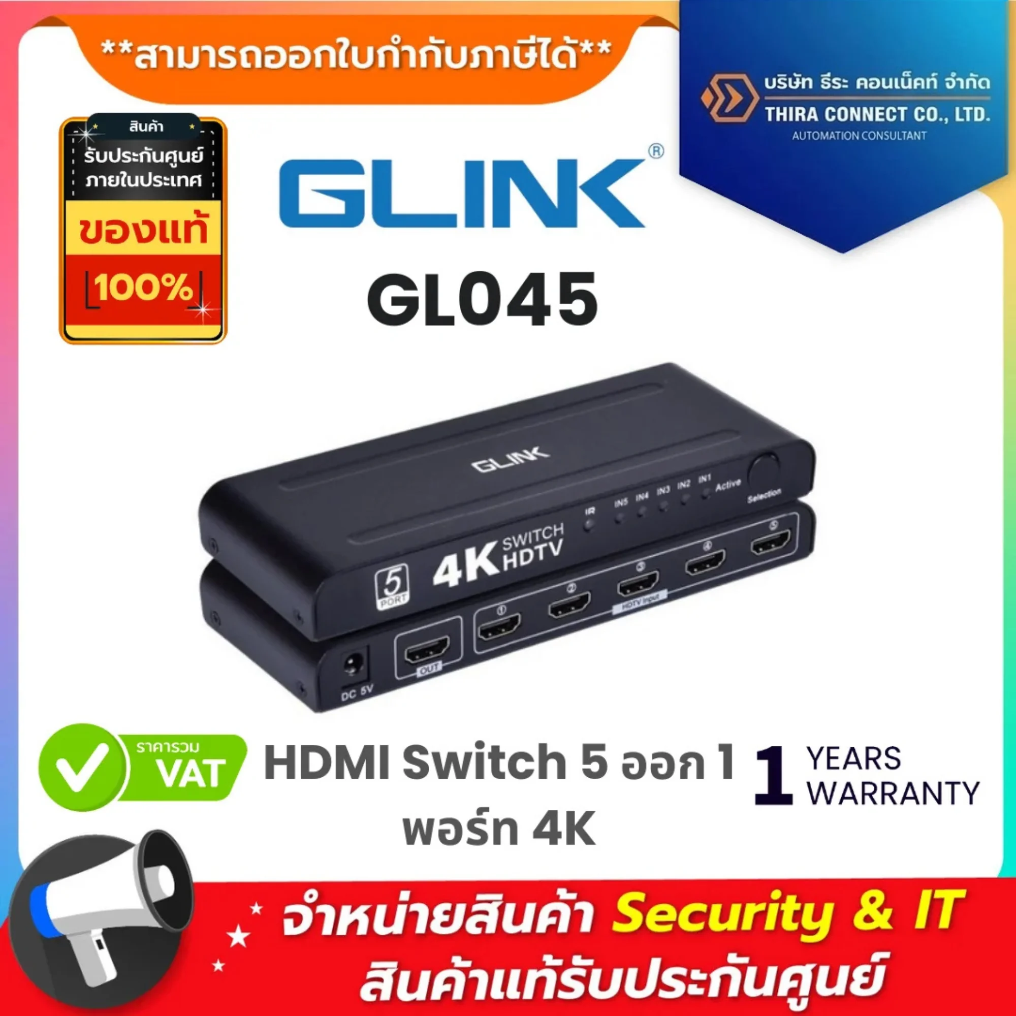 Glink ตัวแปลงสัญญาณ รุ่น GL045 HDMI Switch 5 ออก 1 พอร์ท 4K 
