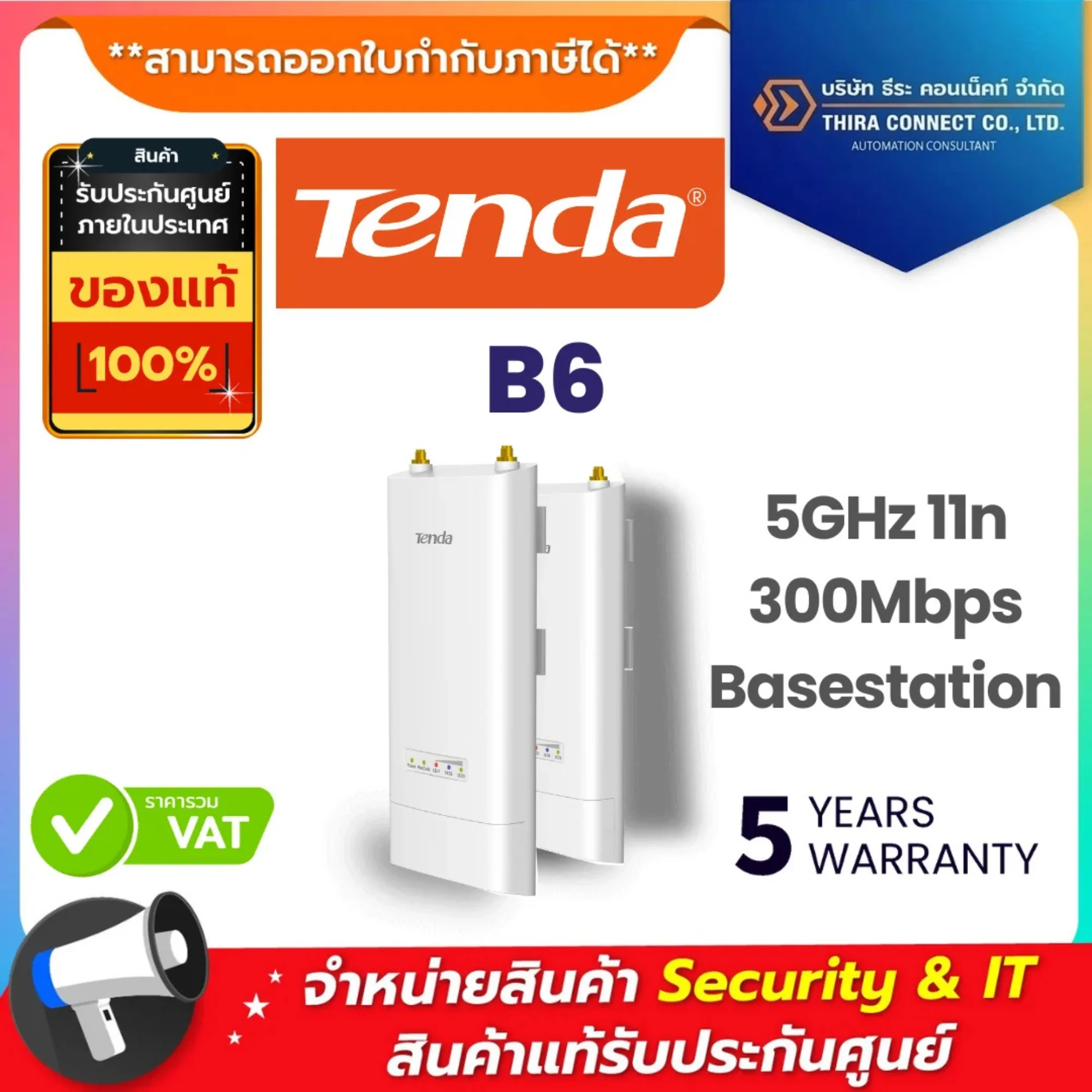 Tenda เครื่องเบสสเตชัน รุ่น B6 5GHz 11n 300Mbps Basestation