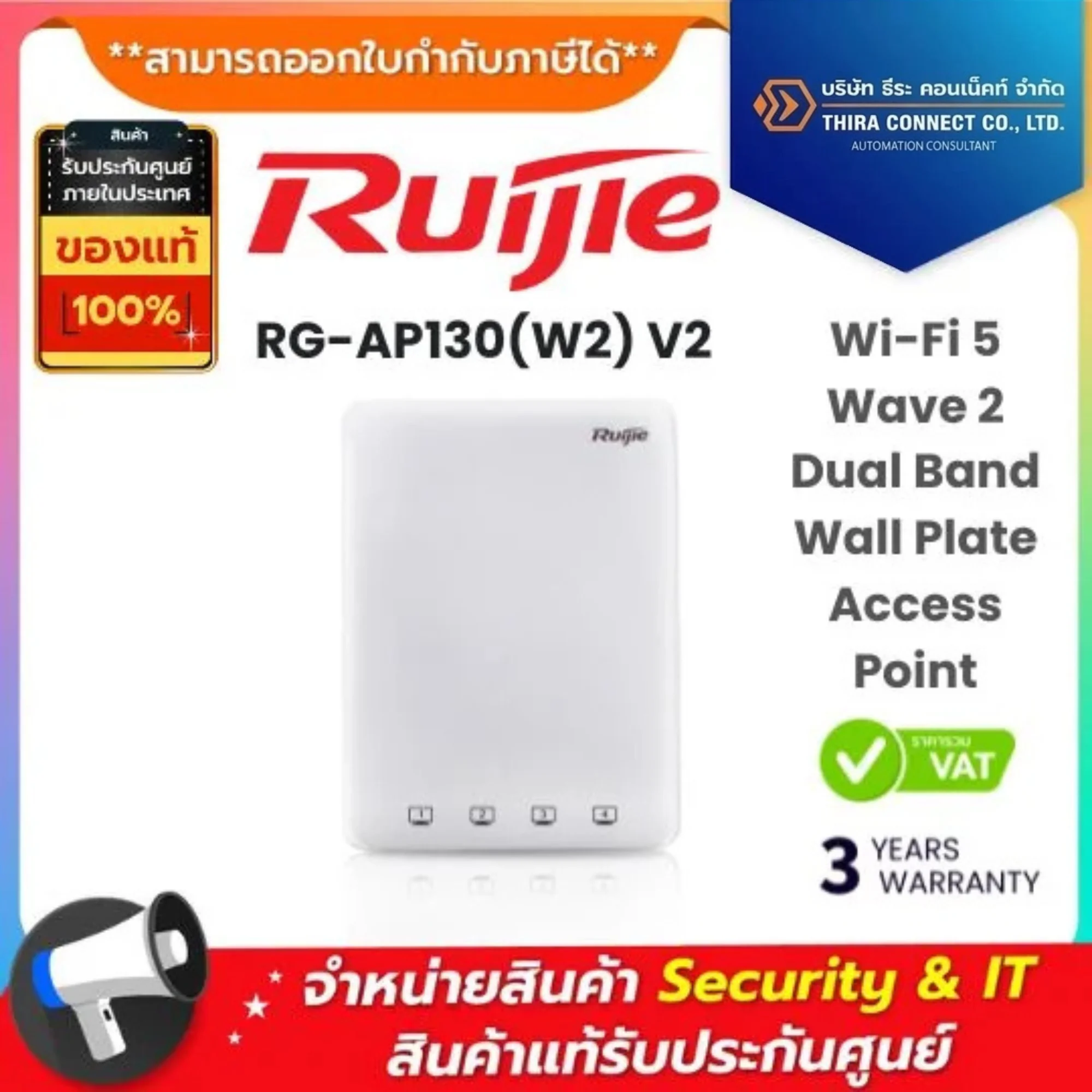 Ruijie จุดเชื่อมต่อไร้สายแบบติดผนัง รุ่น RG-AP130(W2) V2 Wi-Fi 5 Wave 2 Dual Band Wall Plate Access Point 