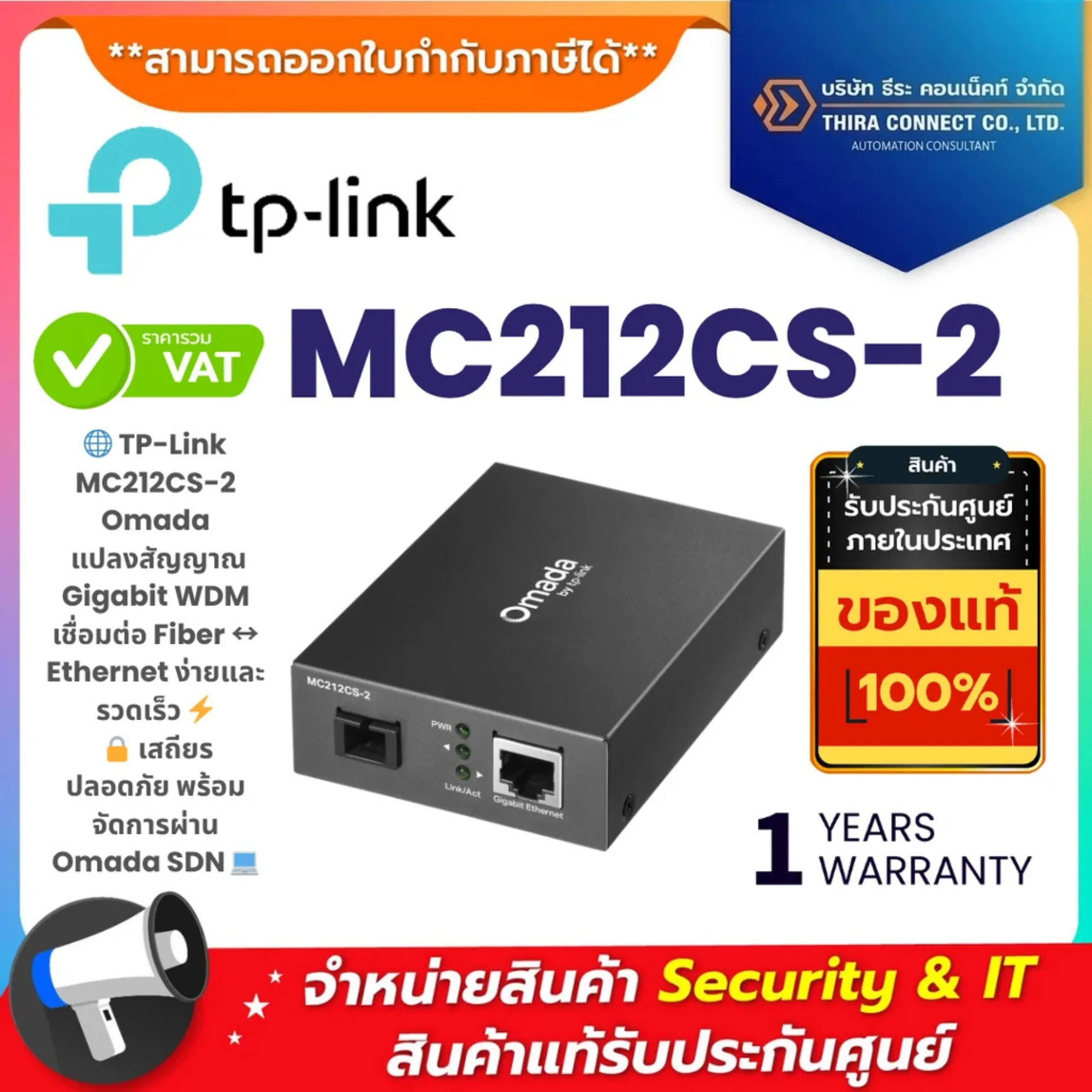 TP-Link อุปกรณ์แปลงสัญญาณ รุ่น MC212CS-2 Omada Gigabit WDM Media Converter
