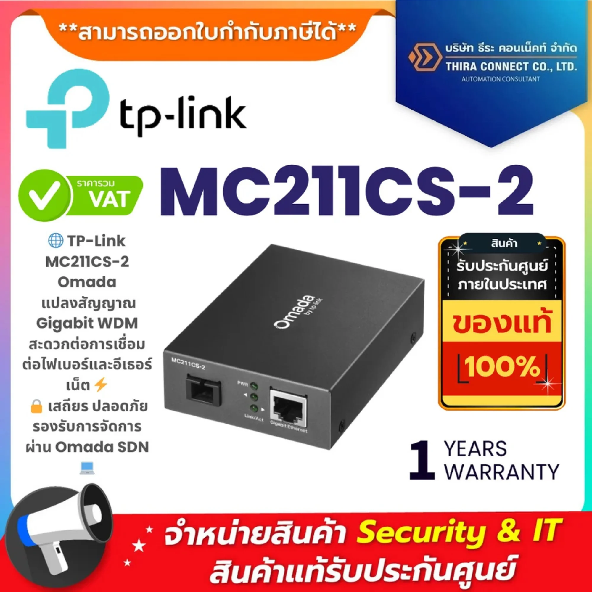 TP-Link อุปกรณ์แปลงสัญญาณ รุ่น MC211CS-2 Omada Gigabit WDM Media Converter