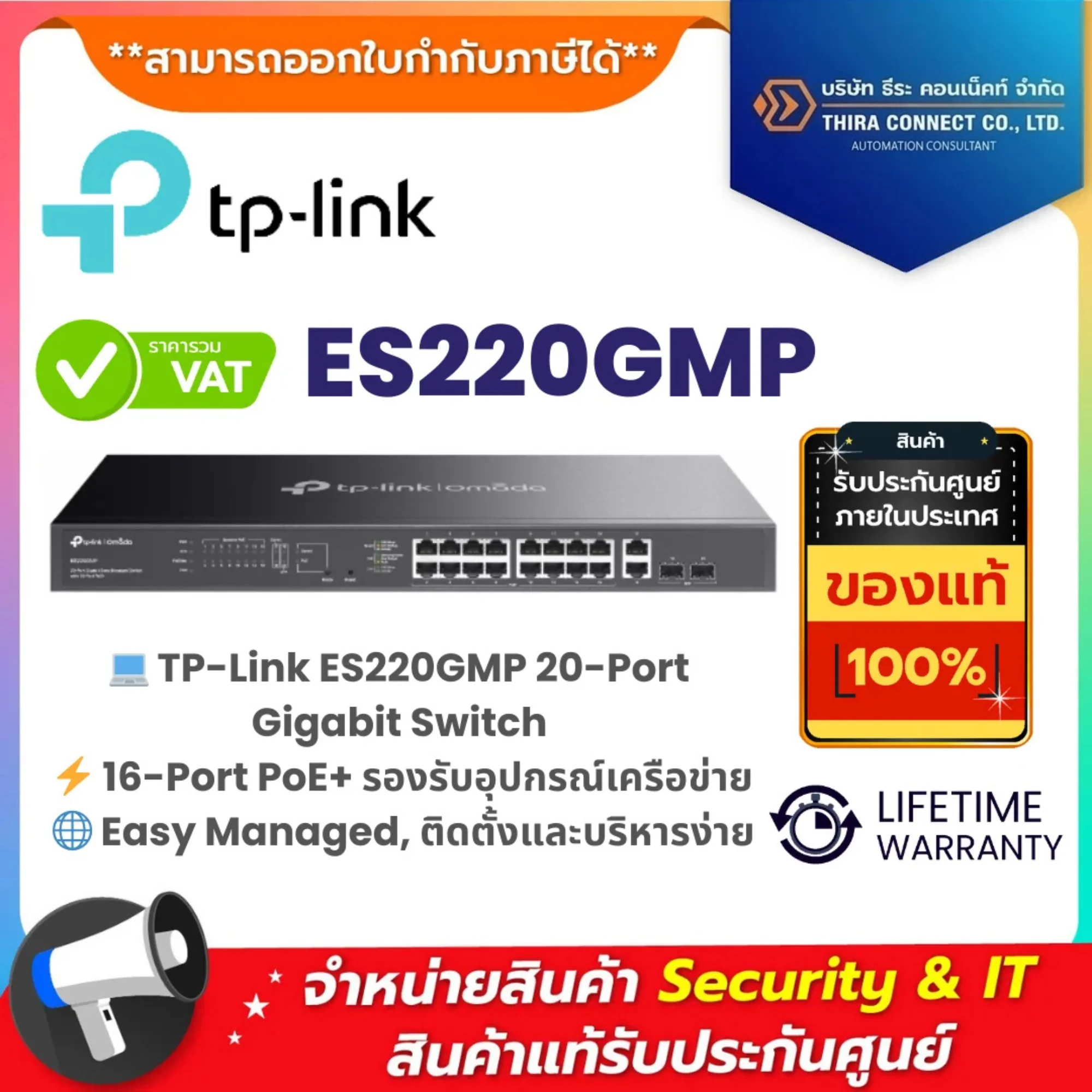 TP-Link สวิตช์ รุ่น ES220GMP Omada 20-Port Gigabit Easy Managed Switch with 16-Port PoE+