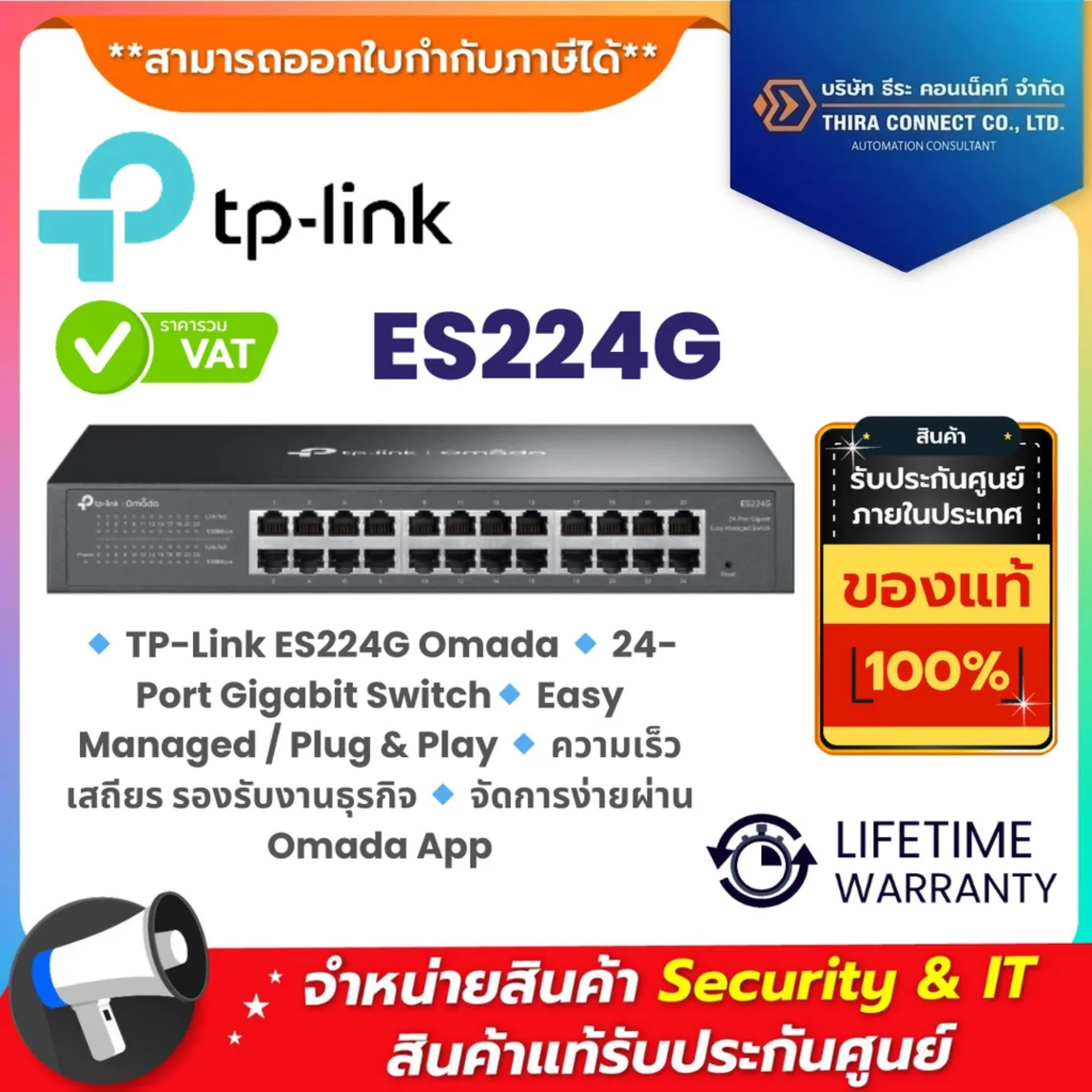 TP-Link สวิตช์ รุ่น ES224G Omada 24-Port Gigabit Easy Managed Switch