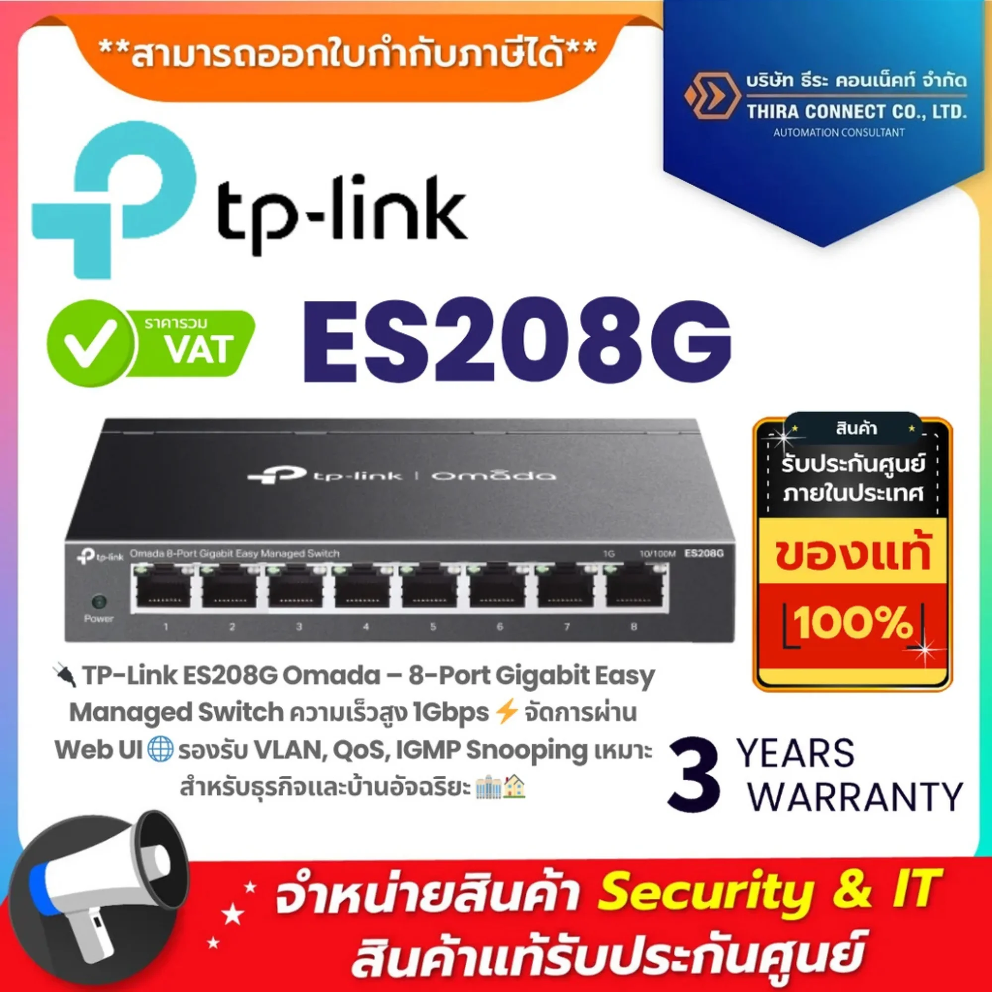 TP-Link สวิตช์ รุ่น ES208G Omada 8-Port Gigabit Easy Managed Switch