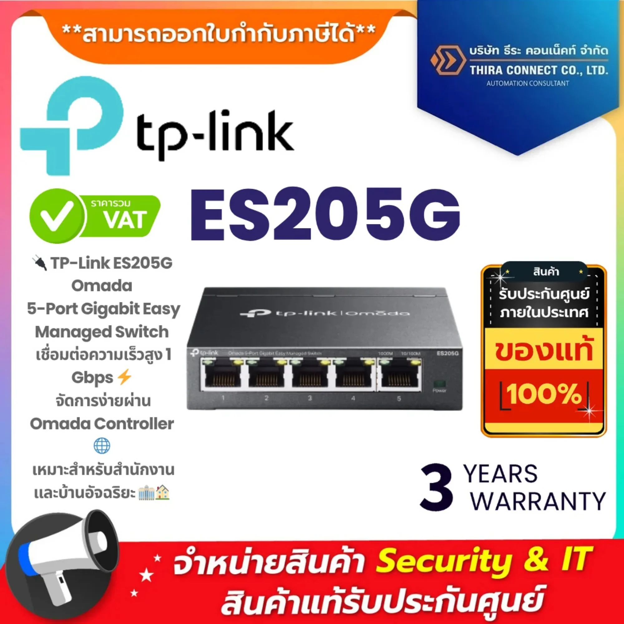 TP-Link สวิตช์ รุ่น ES205G Omada 5-Port Gigabit Easy Managed Switch
