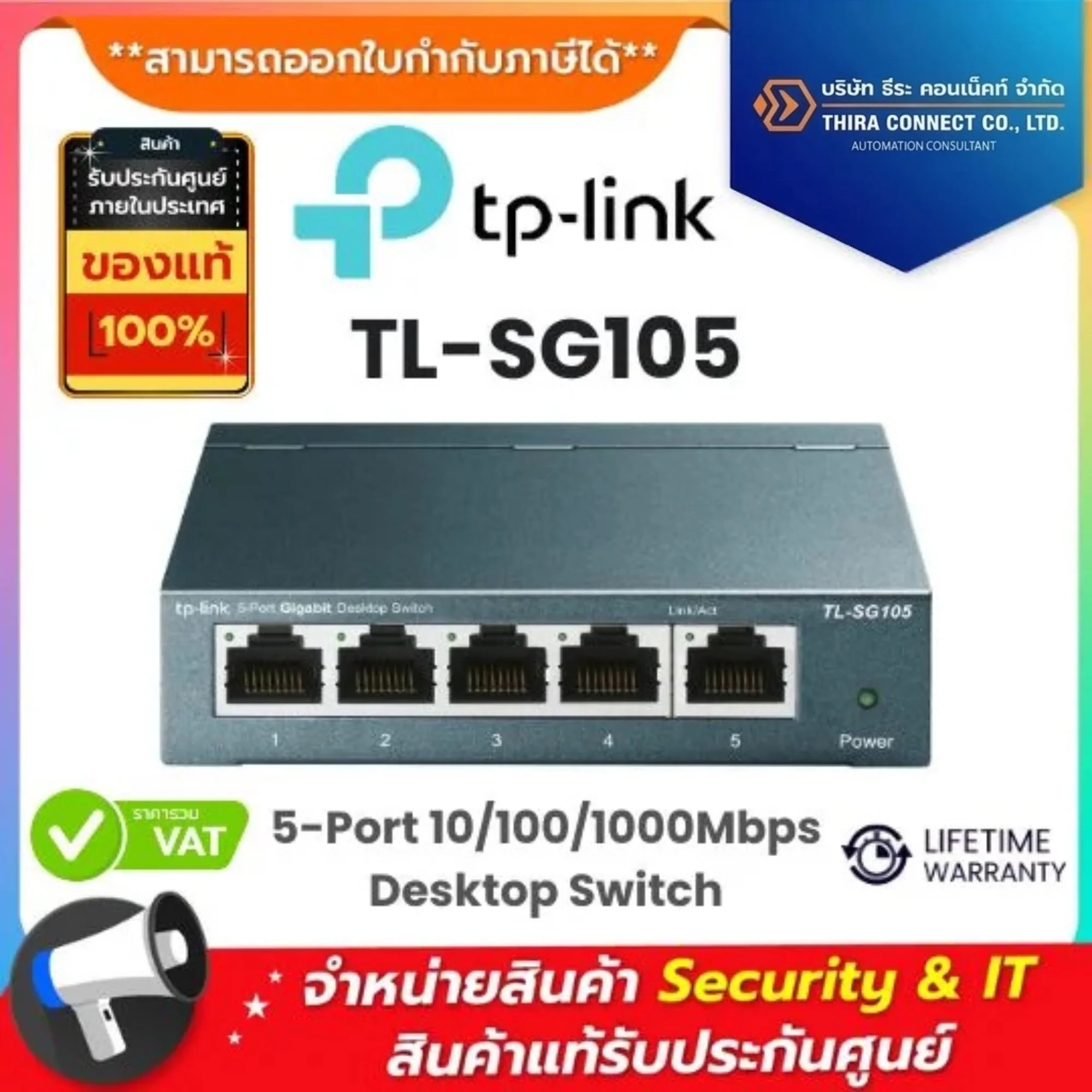 TP-Link สวิตช์ รุ่น TL-SG105 5-Port 10/100/1000Mbps Desktop Switch