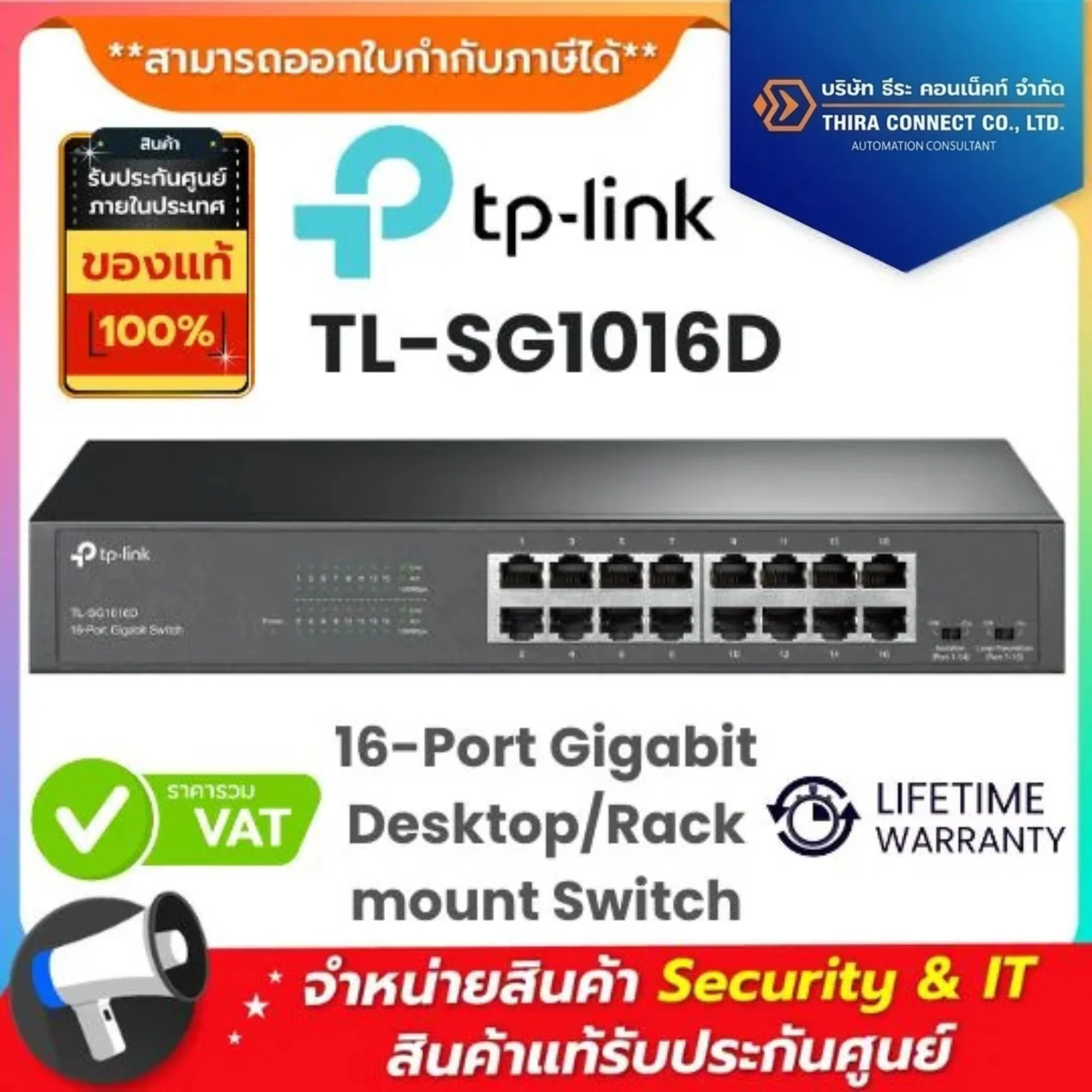 TP-Link สวิตช์ รุ่น TL-SG1016D 16-Port Gigabit Desktop/Rackmount Switch 
