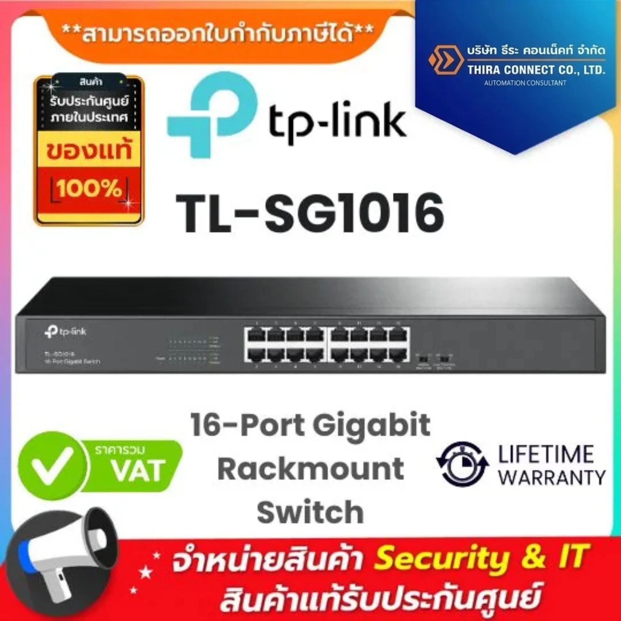 TP-Link สวิตช์ รุ่น TL-SG1016 16-Port Gigabit Rackmount Switch