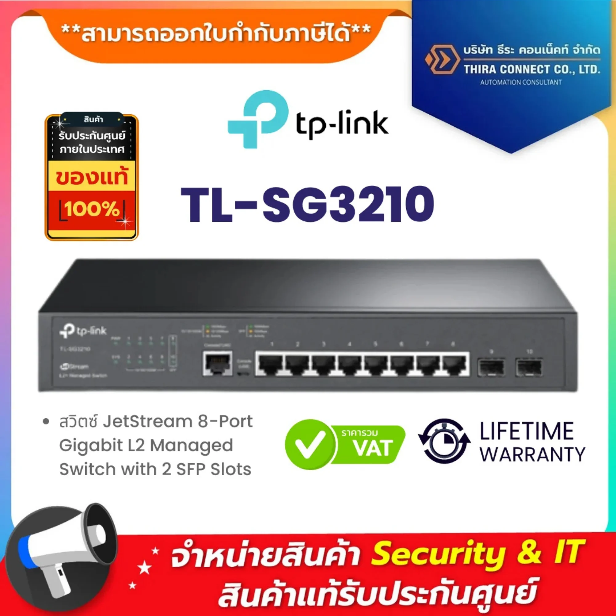 TL-SG3210 TP-Link สวิตซ์ JetStream 8-Port Gigabit L2 Managed Switch with 2 SFP Slots