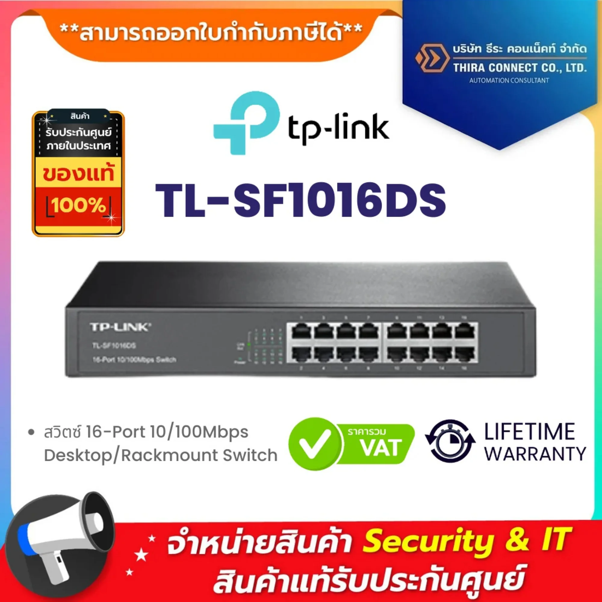 TL-SF1016DS TP-Link สวิตซ์ 16-Port 10/100Mbps Desktop/Rackmount Switch