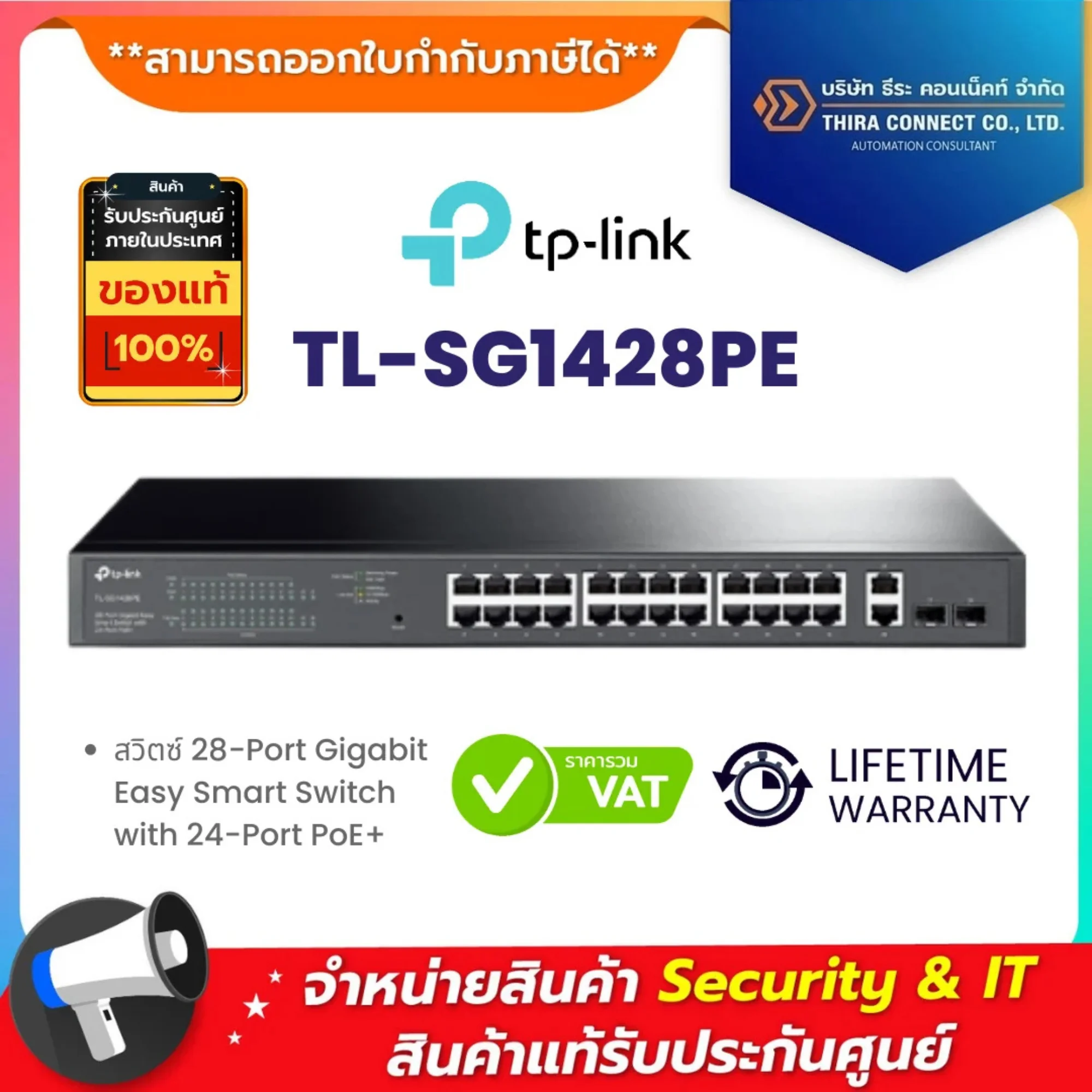 TL-SG1428PE TP-Link สวิตซ์ 28-Port Gigabit Easy Smart Switch with 24-Port PoE+
