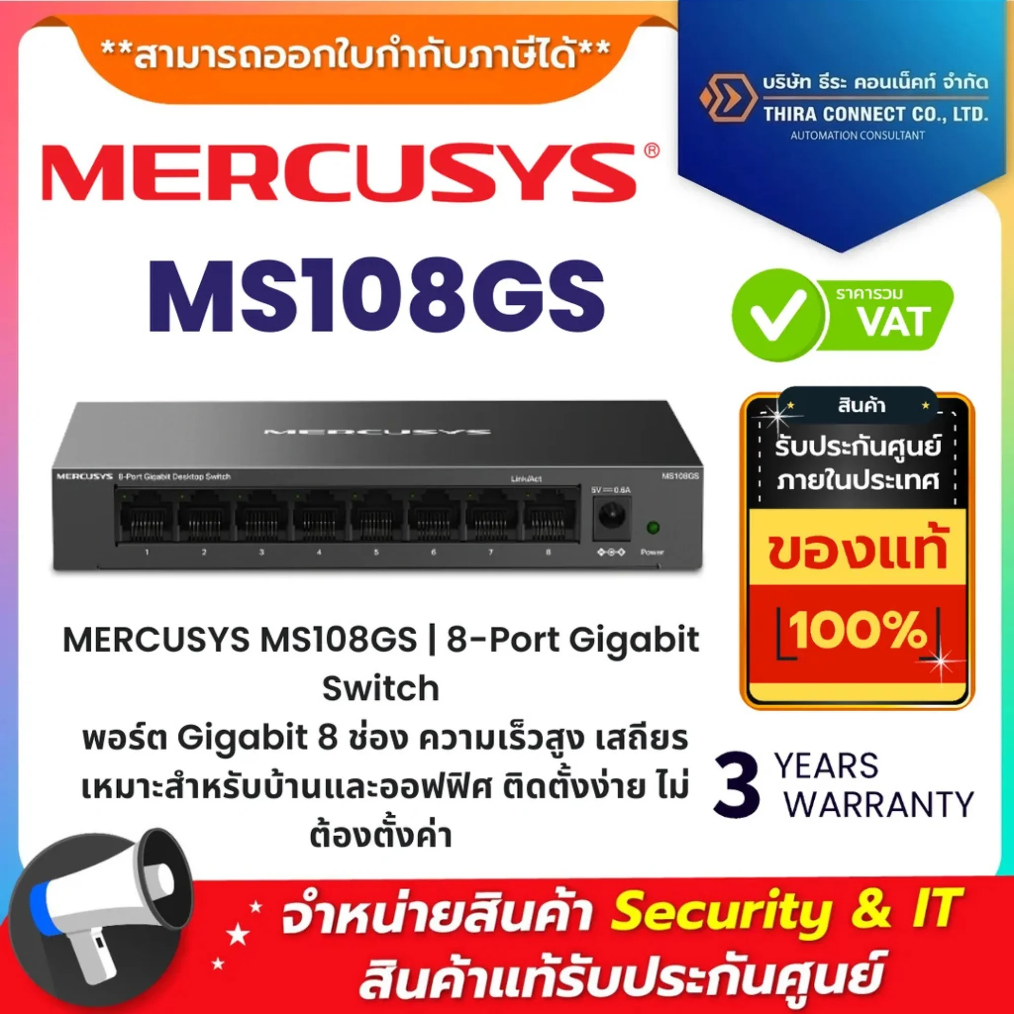 MERCUSYS สวิตช์ รุ่น MS108GS 8-Port Gigabit Desktop Switch