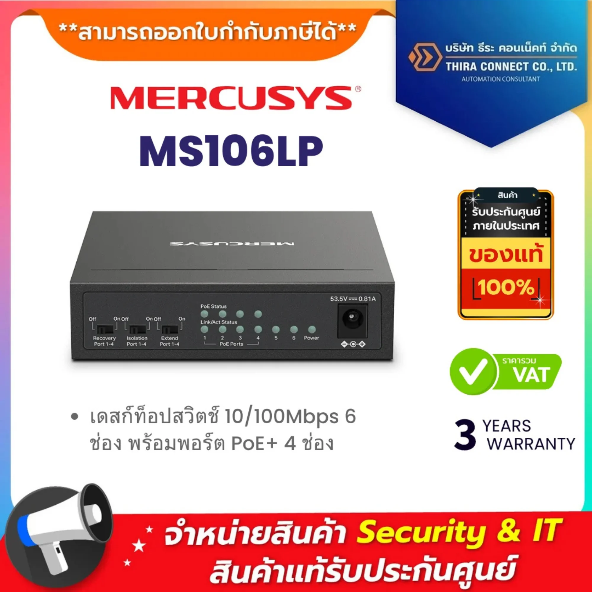 MERCUSYS MS106LP เดสก์ท็อปสวิตช์ 10/100Mbps 6 ช่อง พร้อมพอร์ต PoE+ 4 ช่อง 
