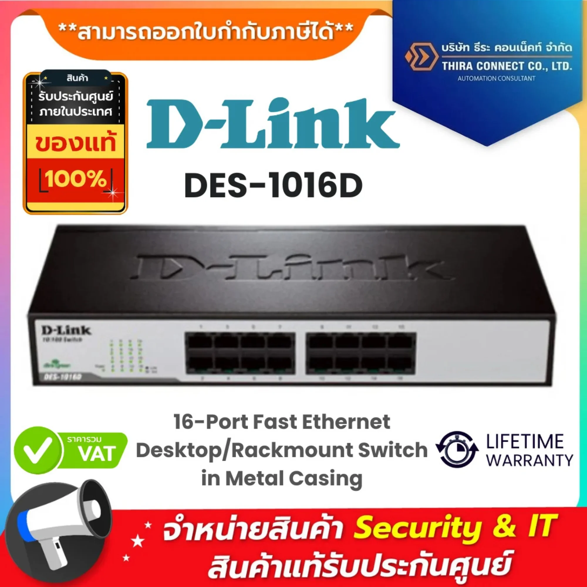 D-Link สวิตช์ รุ่น DES-1016D 16-Port Fast Ethernet Unmanaged Desktop Switch
