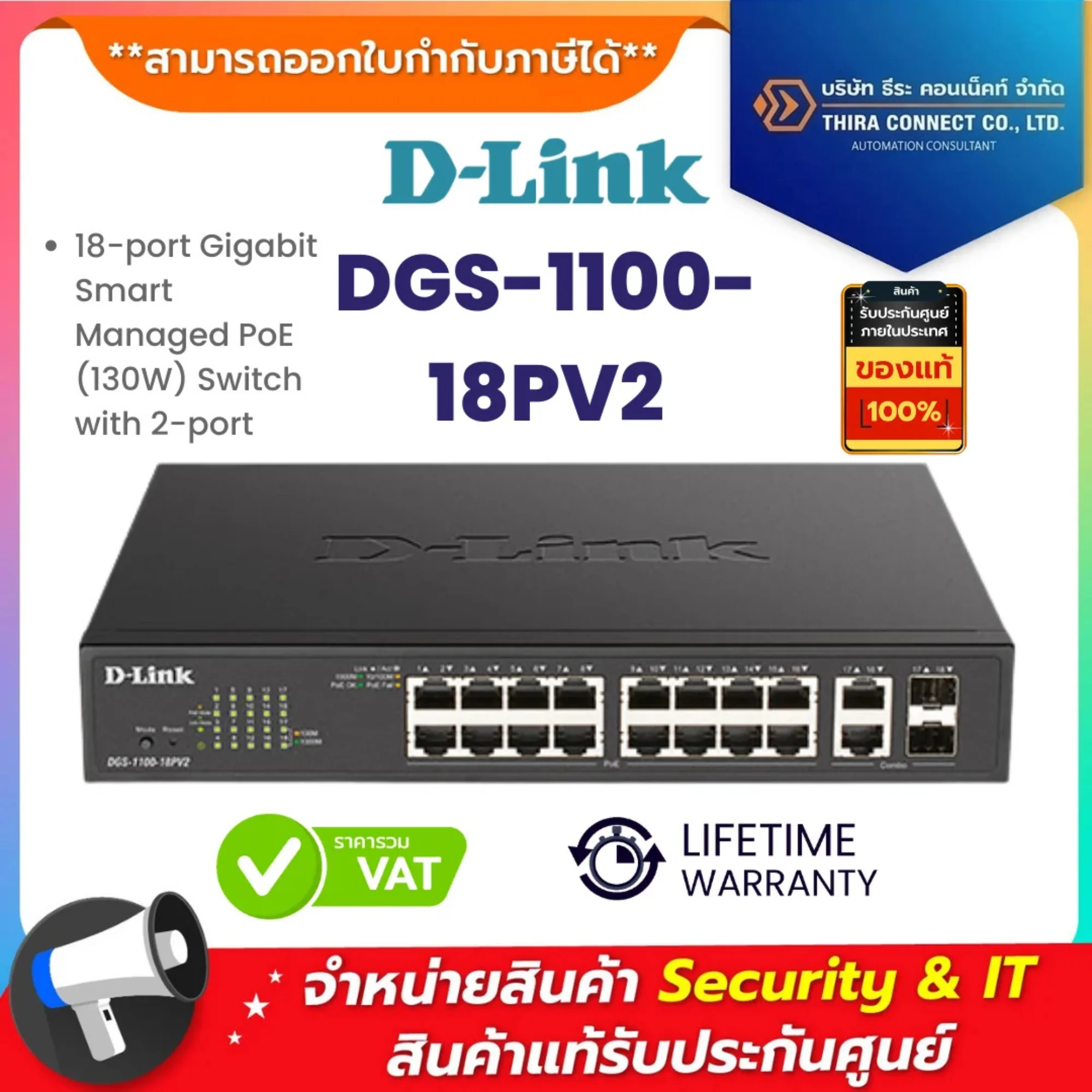 DGS-1100-18PV2 D-link 18-port Gigabit Smart Managed PoE (130W) Switch with 2-port
