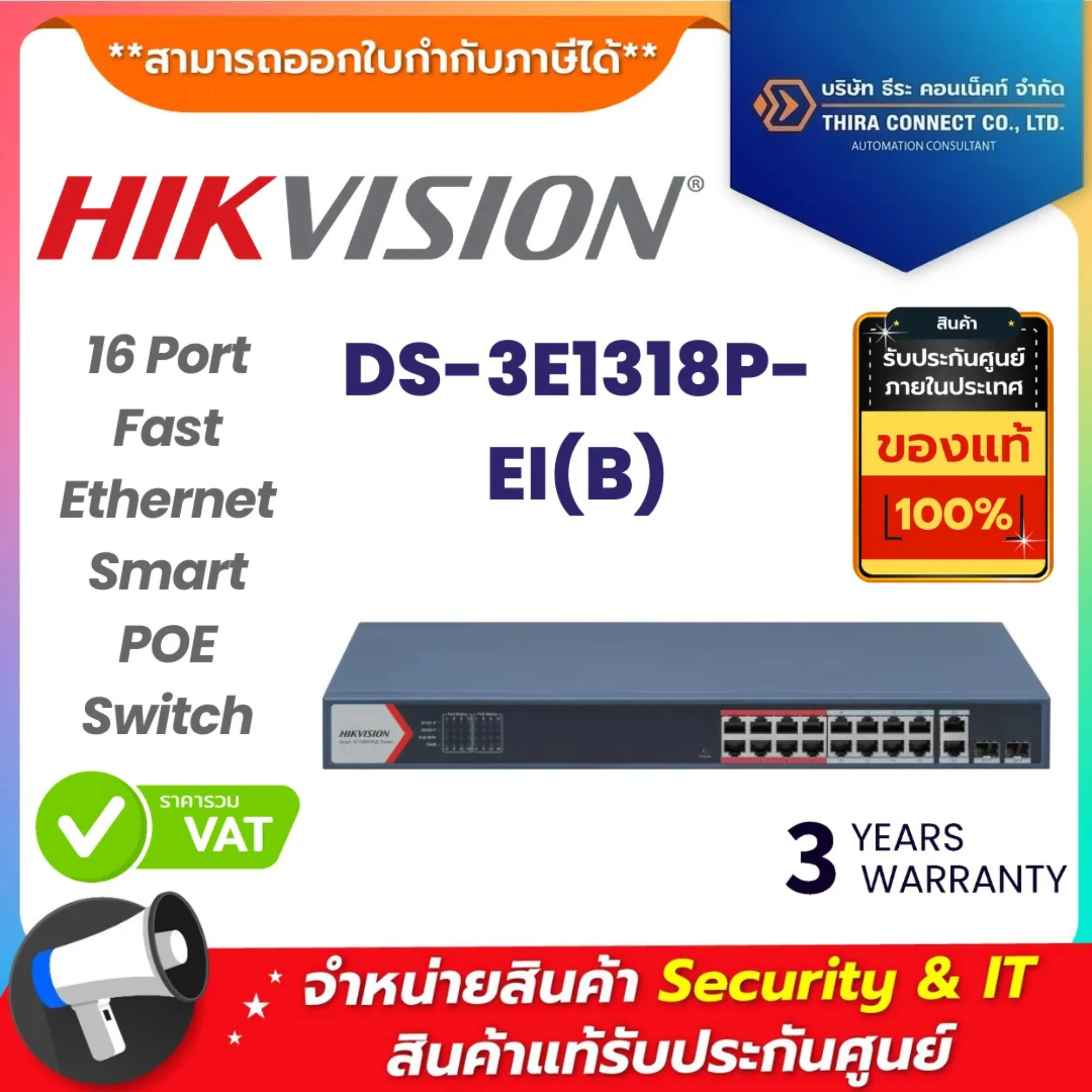 Hikvision สวิตช์ รุ่น DS-3E1318P-EI(B) 16 Port Fast Ethernet Smart POE Switch