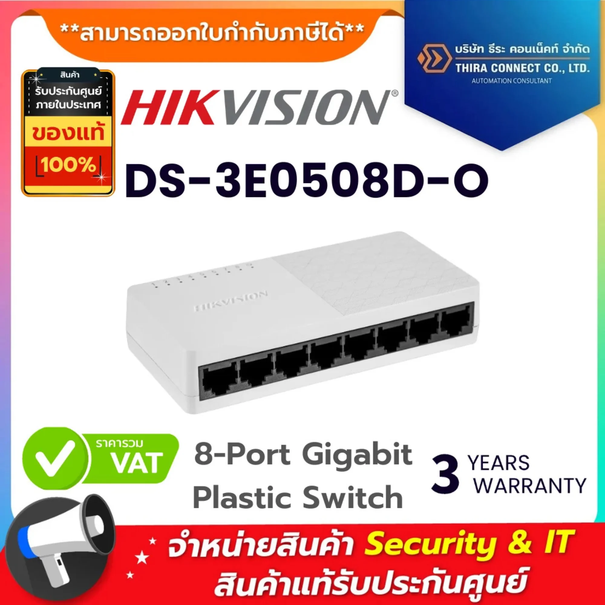 Hikvision สวิตช์ รุ่น DS-3E0508D-O 8-Port Gigabit Plastic Switch