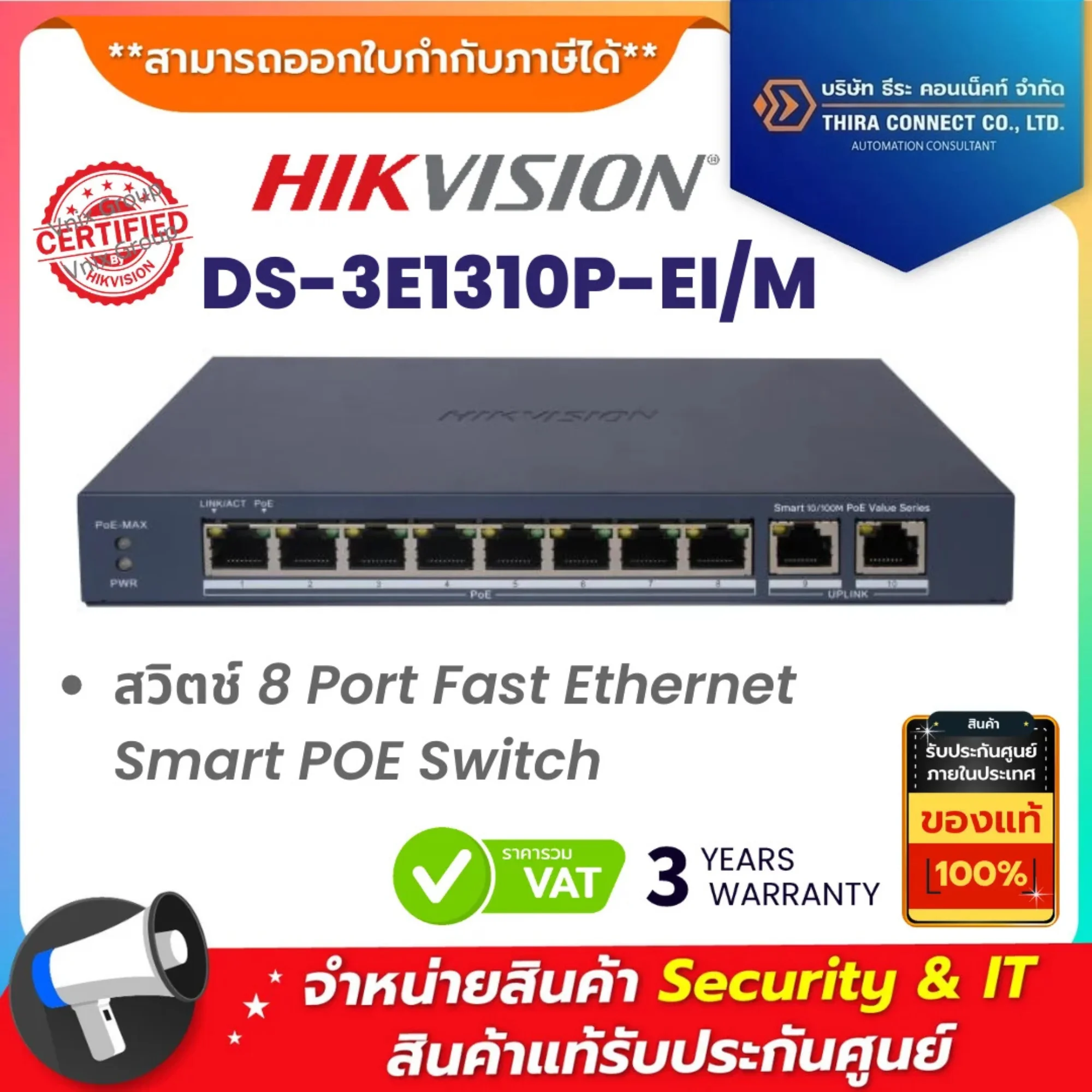 Hikvision DS-3E1310P-EI/M สวิตช์ 8 Port Fast Ethernet Smart POE Switch