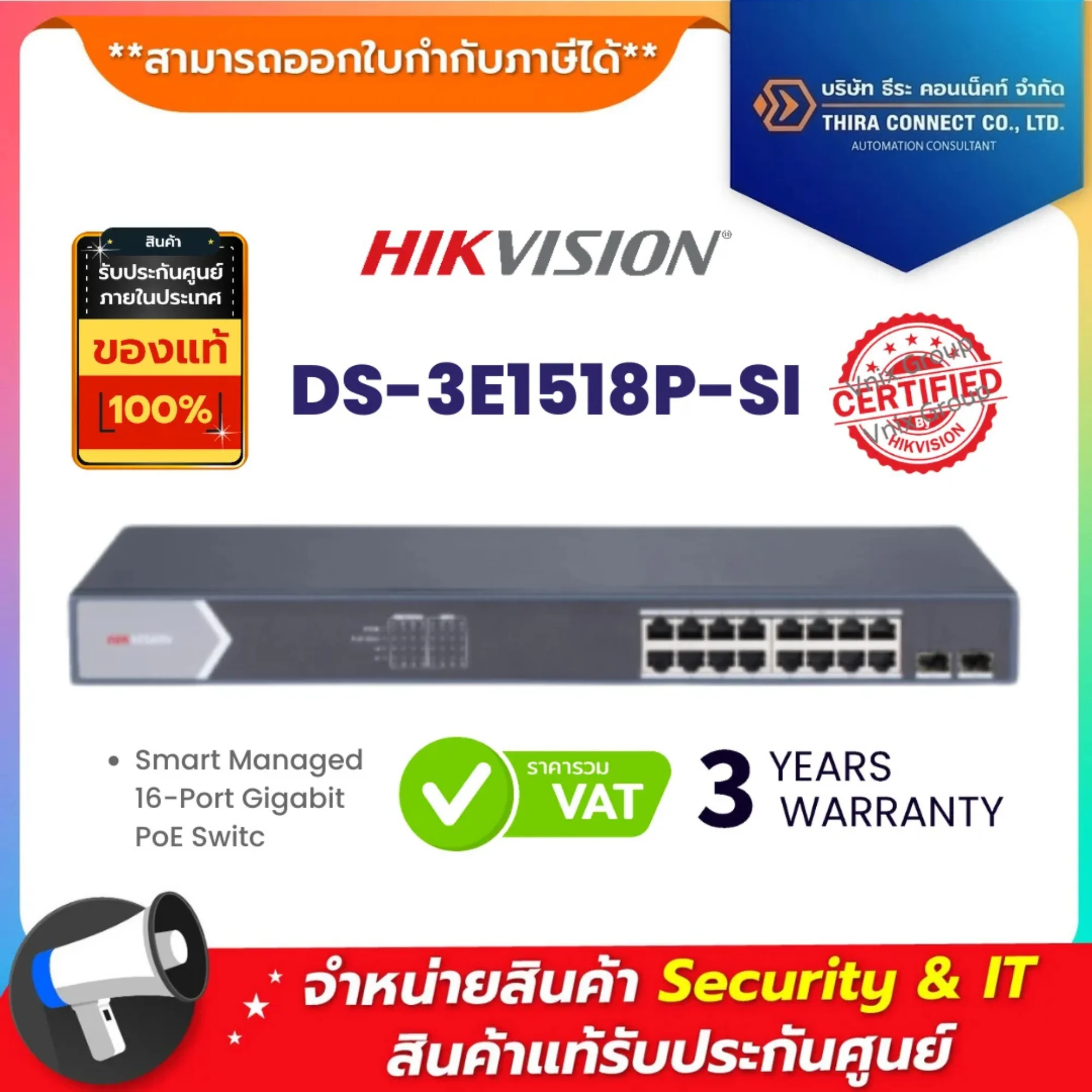 DS-3E1518P-SI Hikvision สวิตซ์ Smart Managed 16-Port Gigabit PoE Switch
