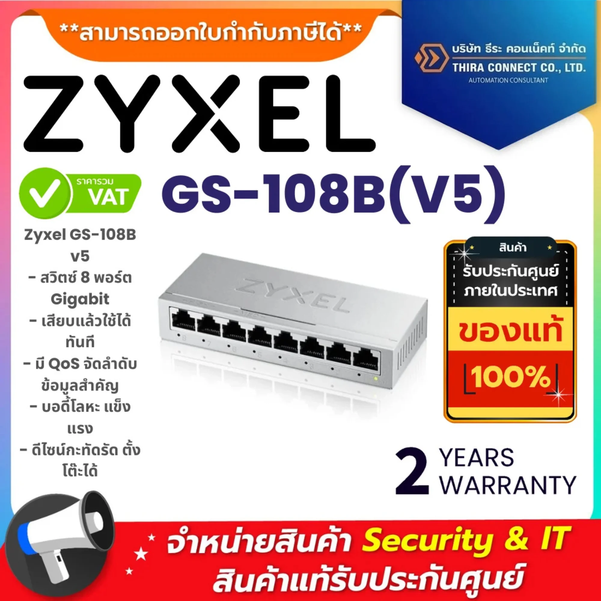 Zyxel สวิตซ์ รุ่น GS-108B(V5) 8-Port Unmanaged Switch 