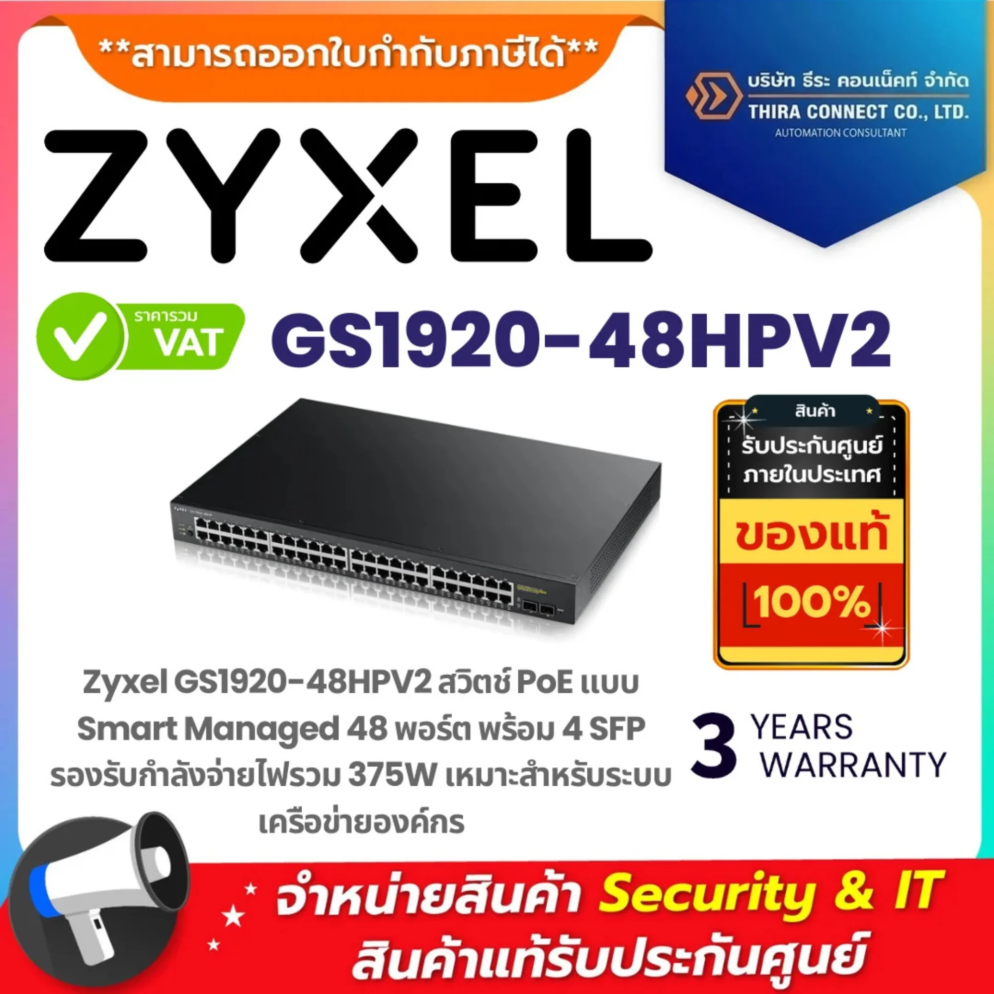 Zyxel สวิตช์ รุ่น GS1920-48HPV2 Smart Managed PoE Switch 48 Port, 4 SFP, POE 375W