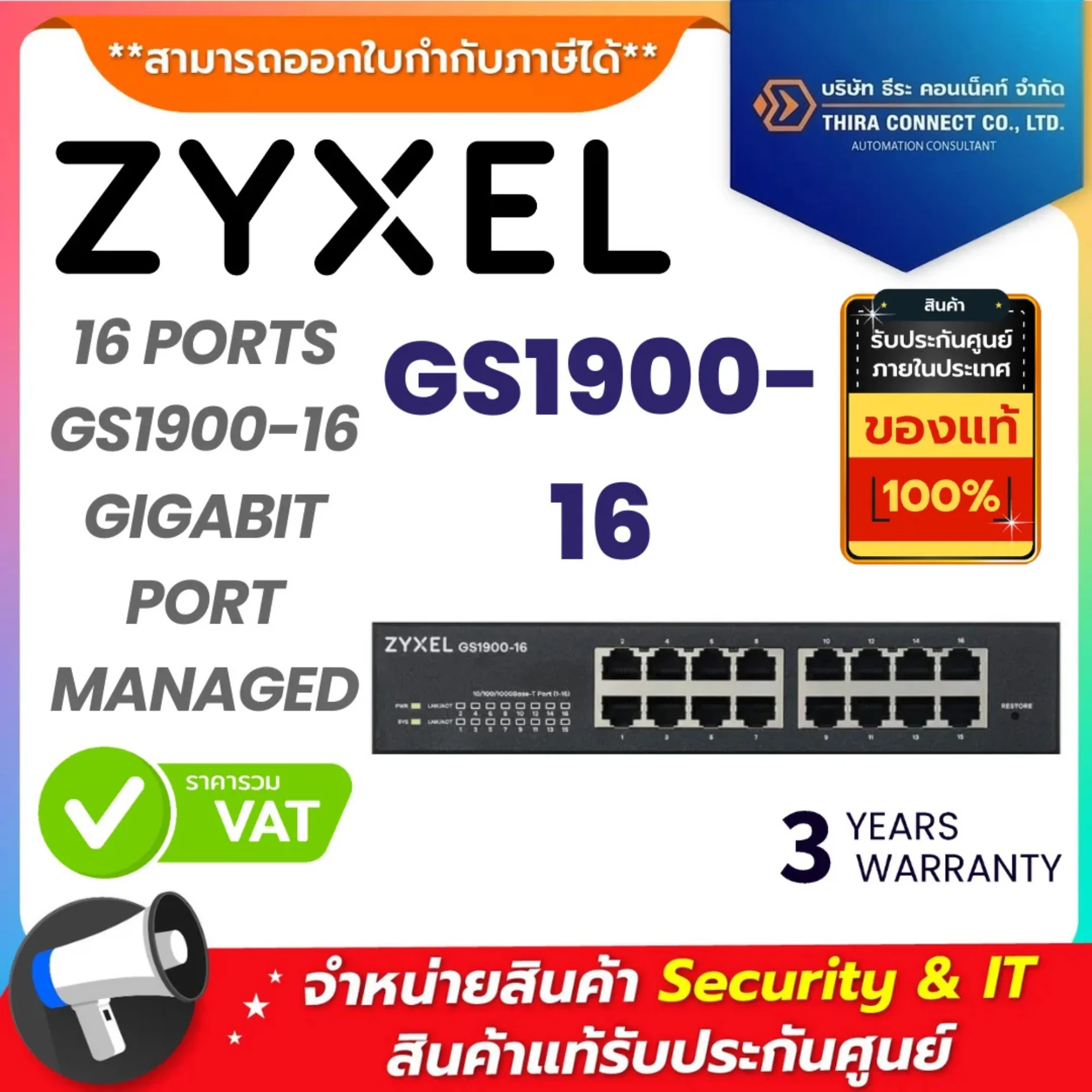 Zyxel สวิตซ์ รุ่น GS1900-16 16 PORTS GS1900-16 GIGABIT PORT MANAGED 