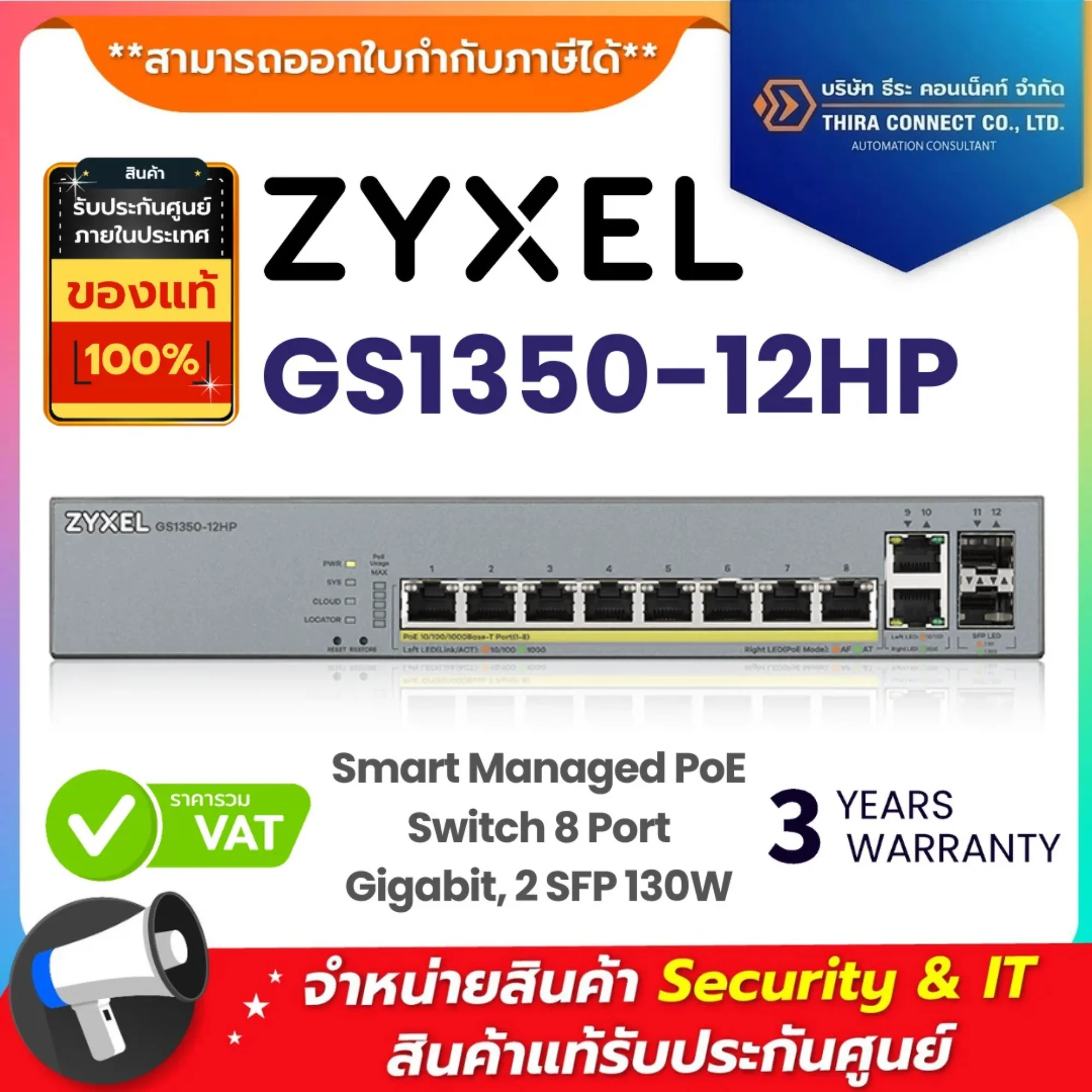 Zyxel สวิตช์ รุ่น GS1350-12HP Smart Managed PoE Switch 8 Port Gigabit, 2 SFP 130W