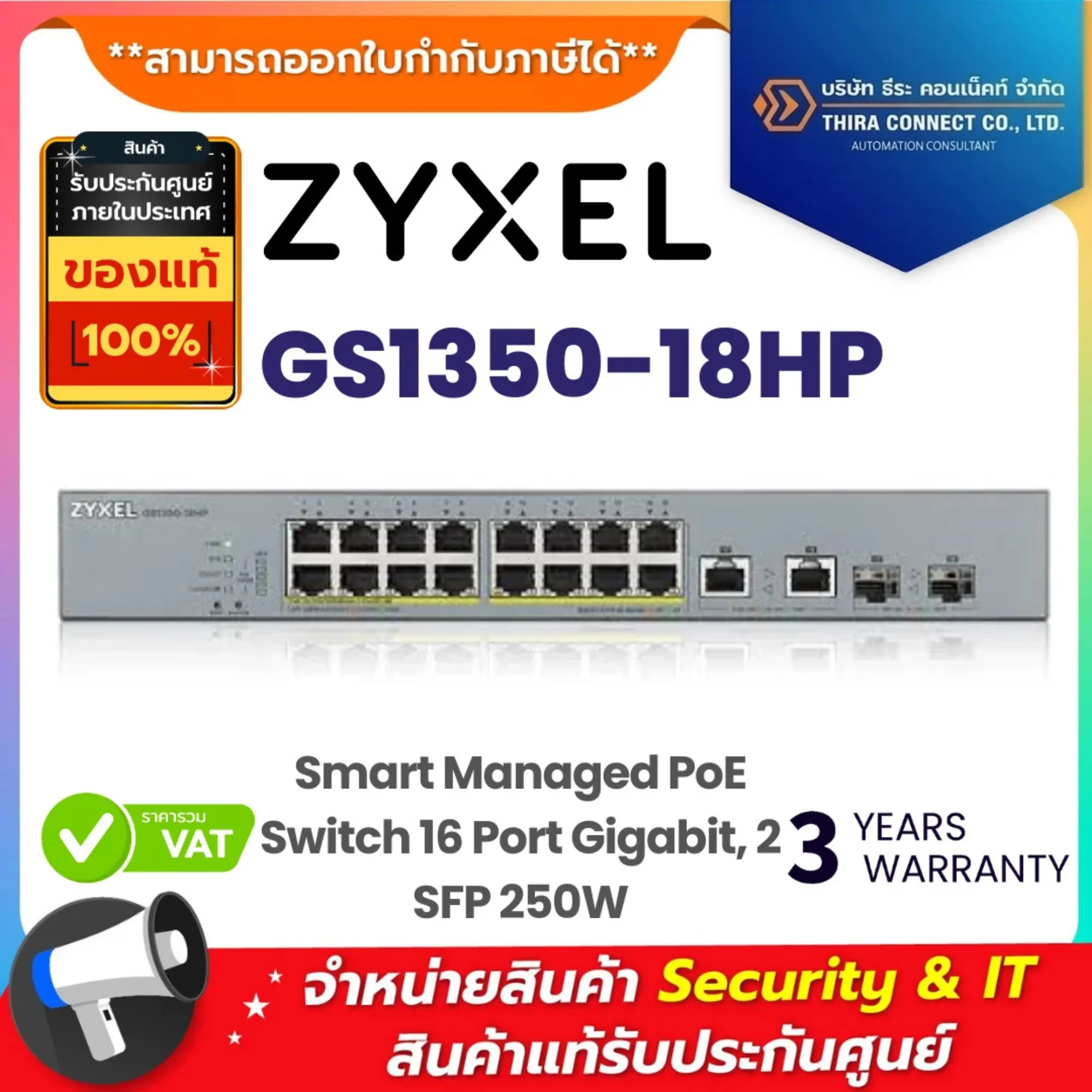 Zyxel สวิตช์ รุ่น GS1350-18HP Smart Managed PoE Switch 16 Port Gigabit, 2 SFP 250W
