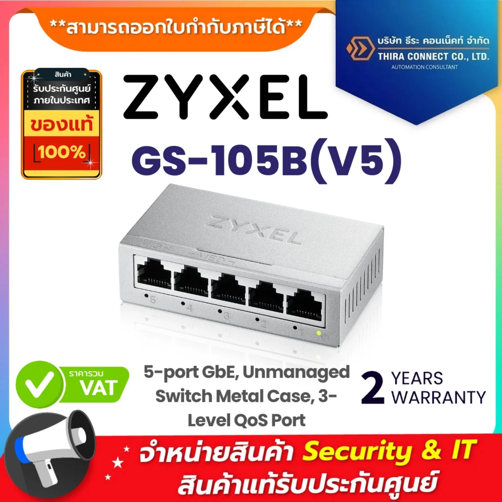 Zyxel สวิตช์ รุ่น GS-105B(V5) 5-port GbE Unmanaged Switch