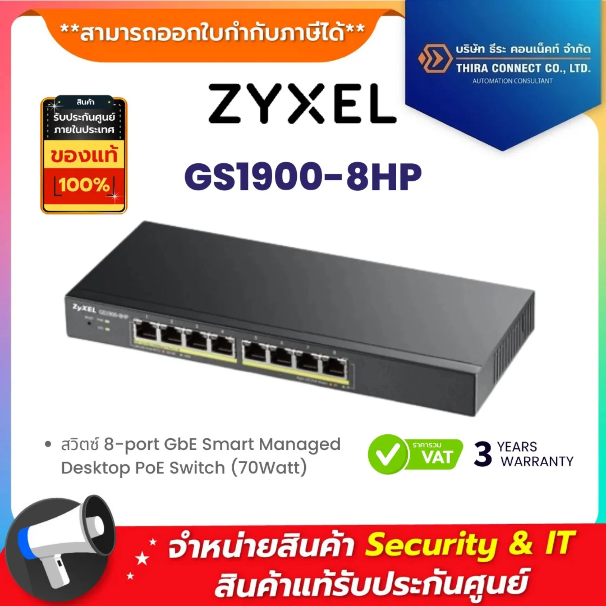 GS1900-8HP Zyxel สวิตซ์ 8-port GbE Smart Managed Desktop PoE Switch (70Watt)