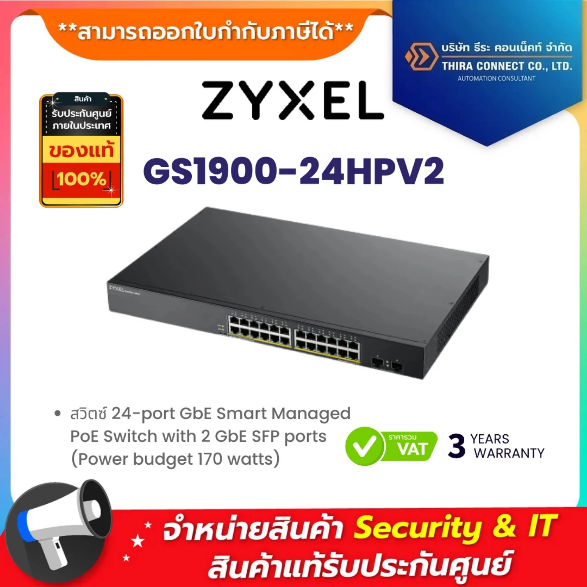 GS1900-24HPV2 Zyxel สวิตซ์ 24-port GbE Smart Managed PoE Switch with 2 GbE SFP ports (Power budget 170 watts)