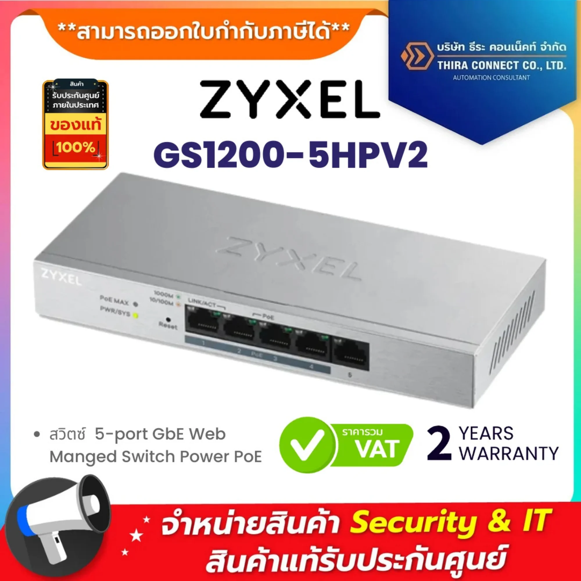 GS1200-5HPV2 Zyxel สวิตซ์ 5-port GbE Web Manged Switch Power PoE