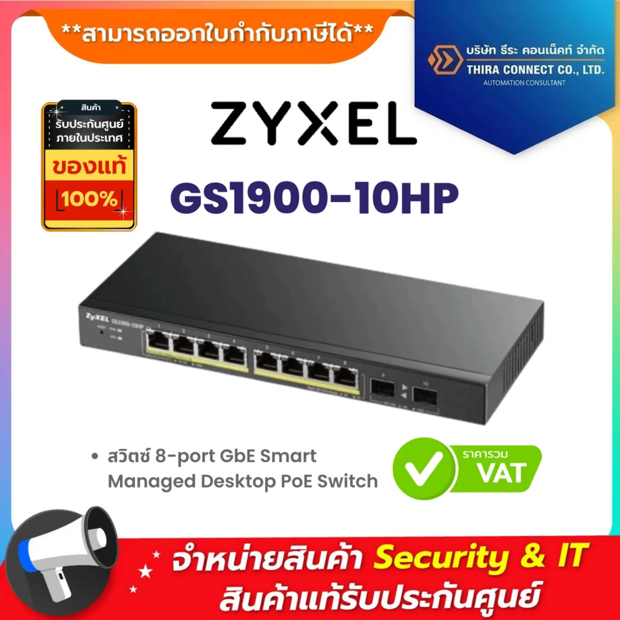 GS1900-10HP Zyxel สวิตซ์ 8-port GbE Smart Managed Desktop PoE Switch