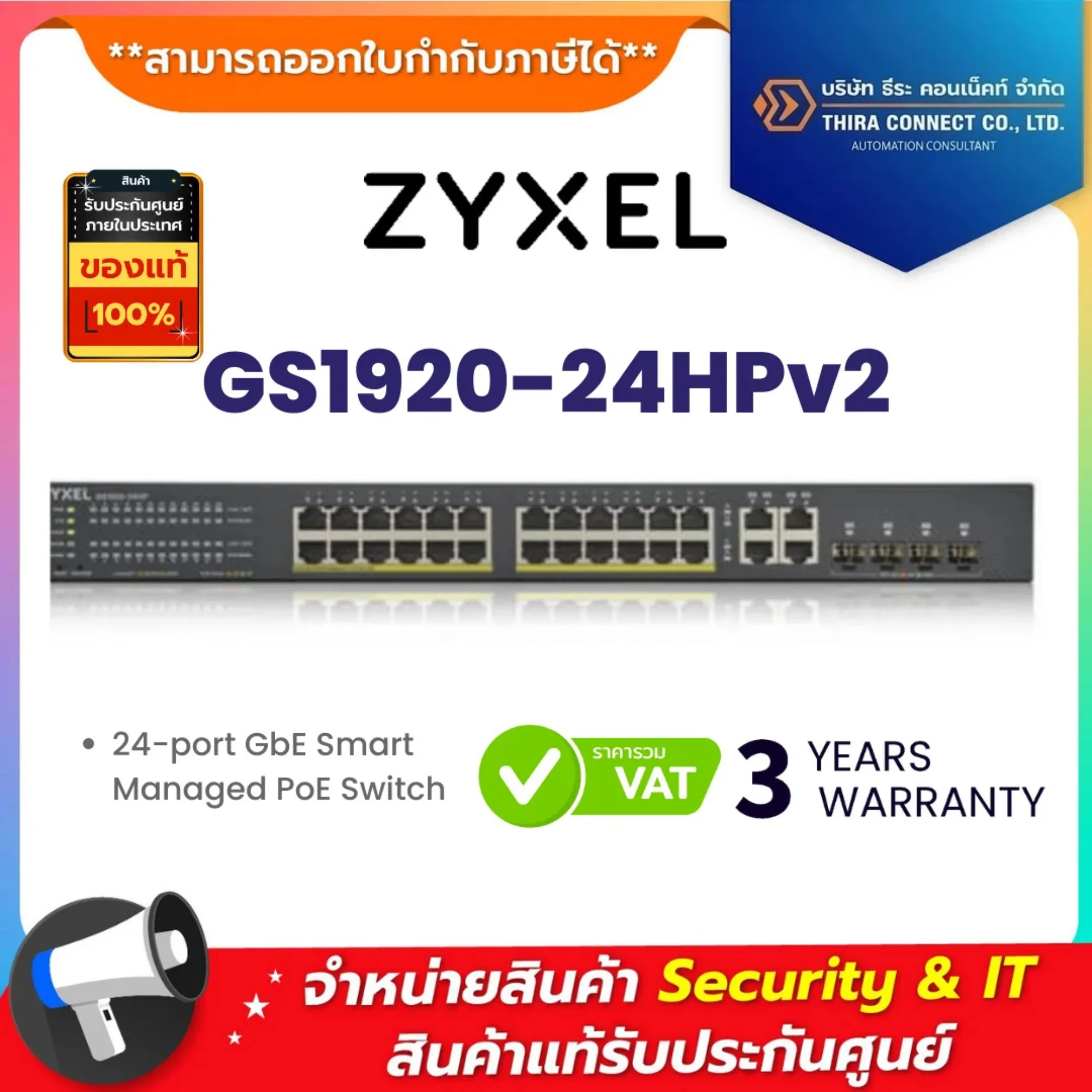 GS1920-24HPv2 ZyXEL 24-port GbE Smart Managed PoE Switch