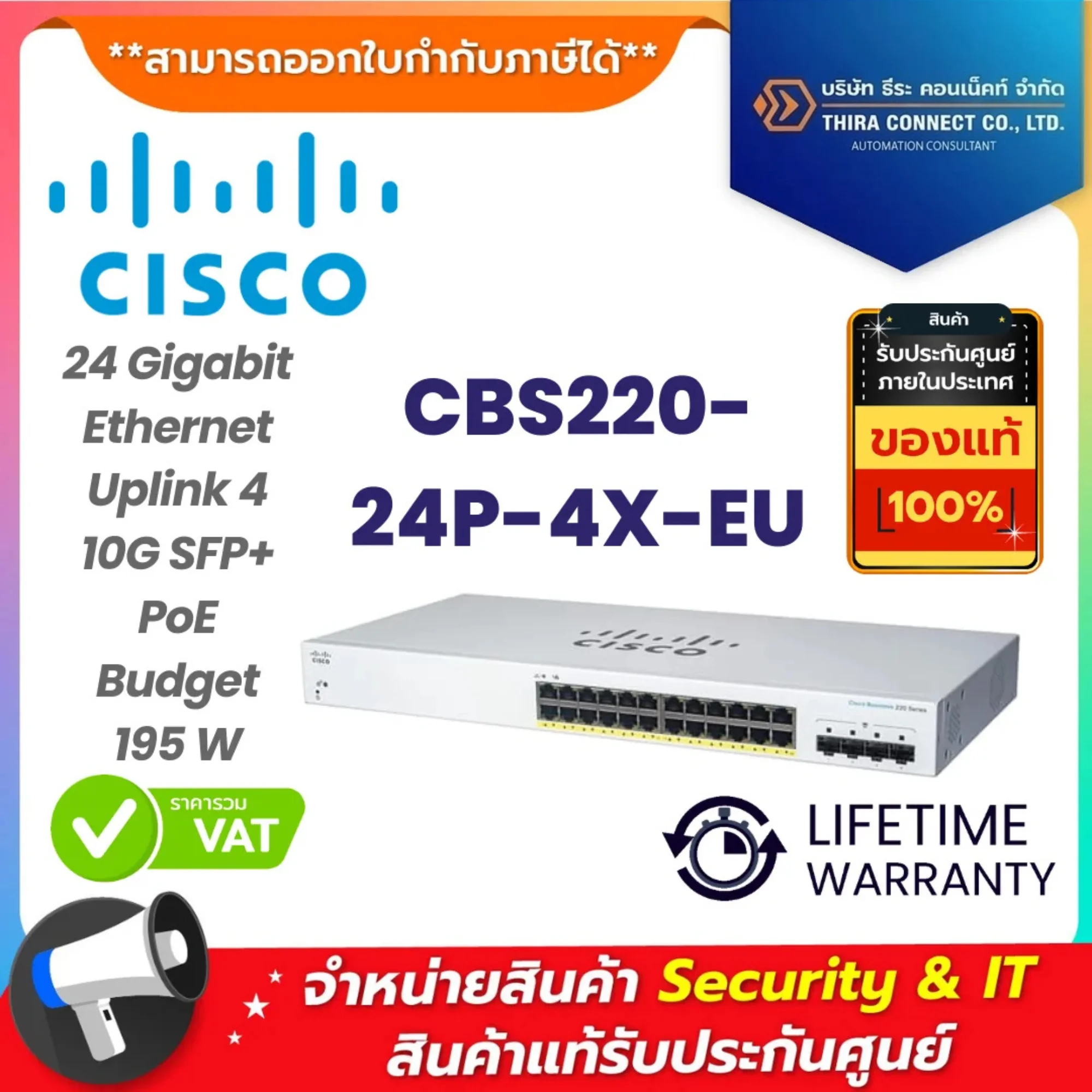 Cisco สวิตซ์ รุ่น CBS220-24P-4X-EU 24 Gigabit Ethernet Uplink 4 10G SFP+ PoE Budget 195 W 
