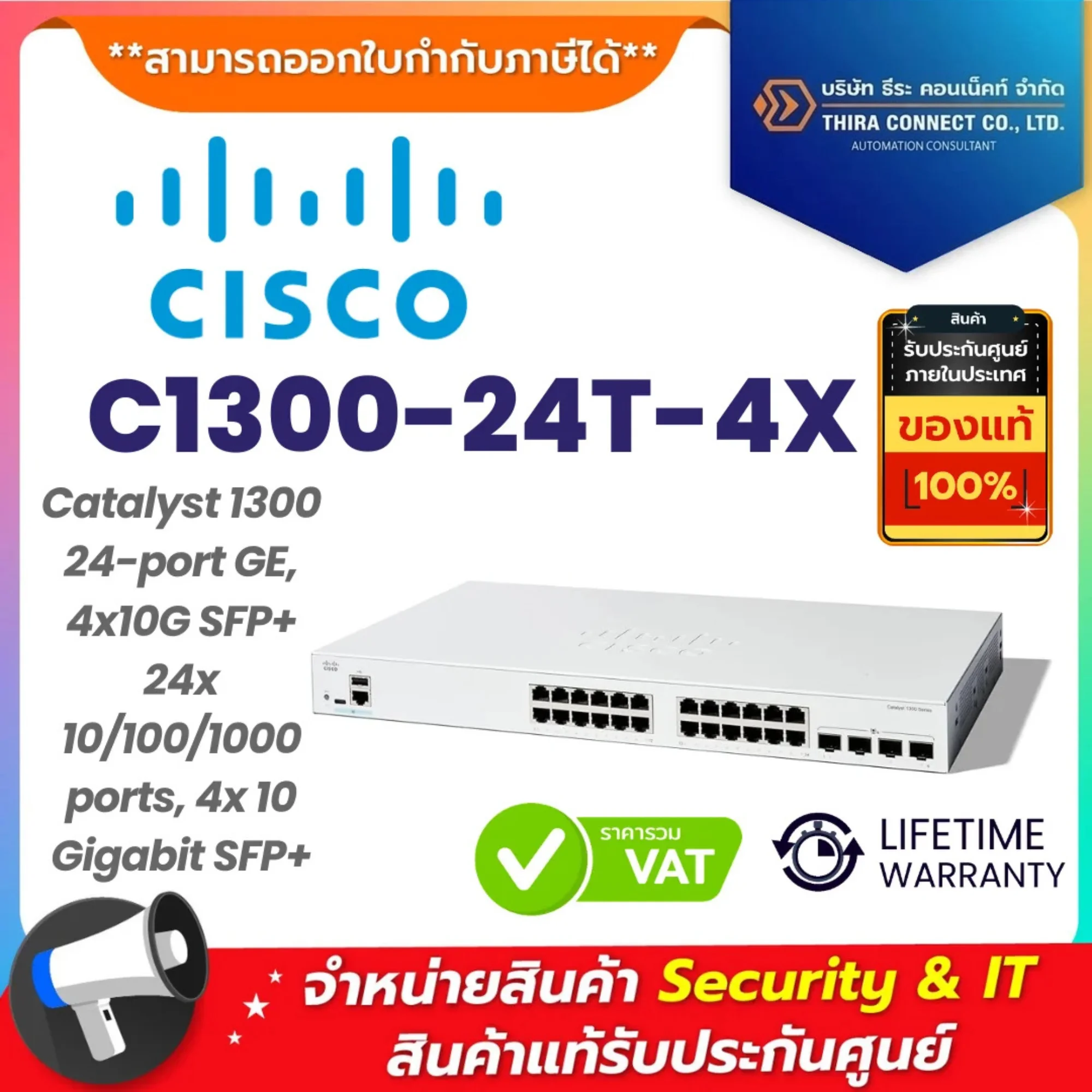 Cisco สวิตช์ รุ่น C1300-24T-4X Catalyst 1300 24-port GE, 4x10G SFP+ 24x 10/100/1000 ports, 4x 10 Gigabit SFP+