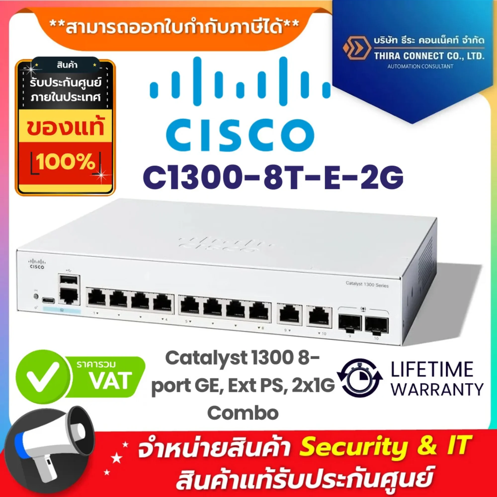 Cisco สวิตช์ รุ่น C1300-8T-E-2G Catalyst 1300 8-port GE, Ext PS, 2x1G Combo