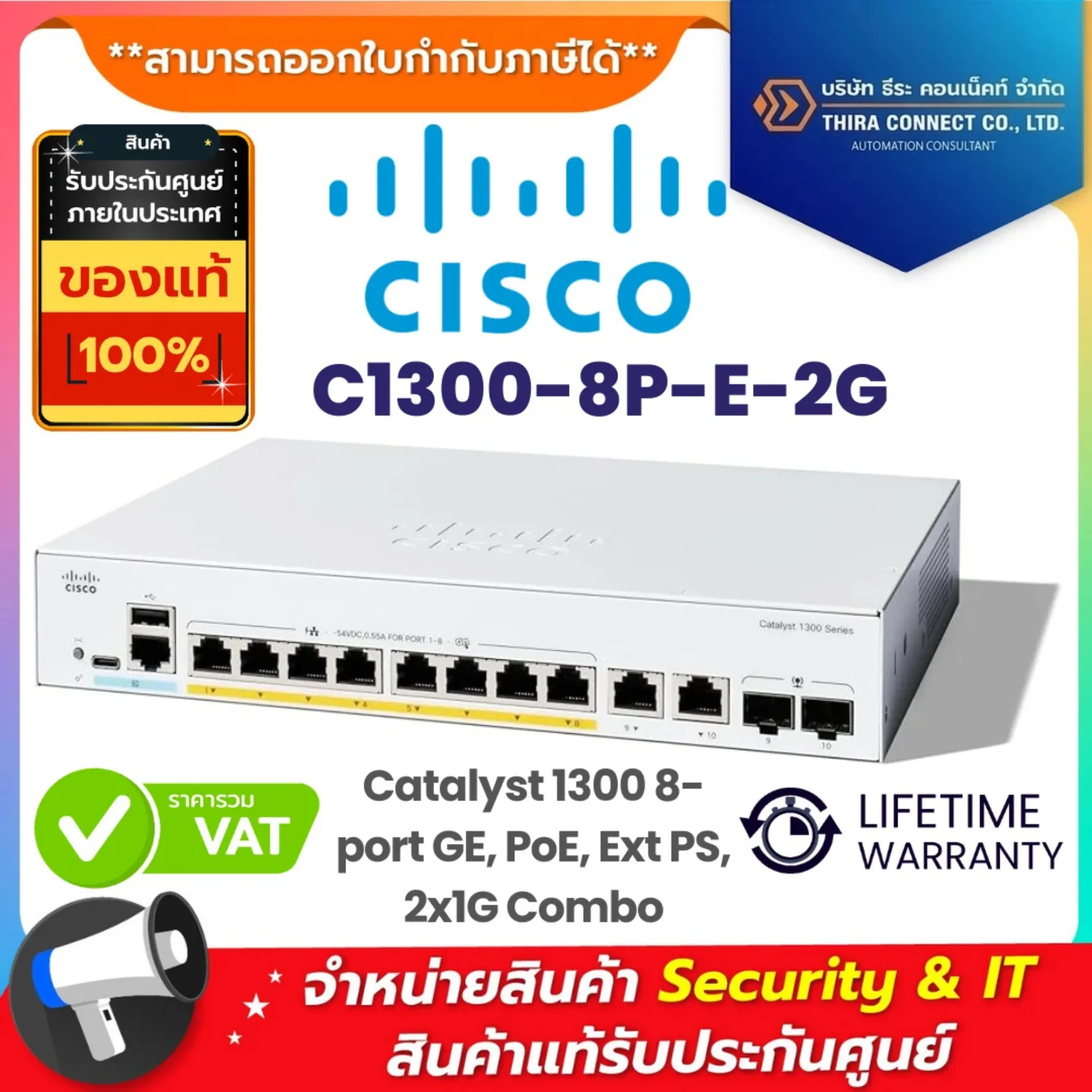 Cisco สวิตช์ รุ่น C1300-8P-E-2G Catalyst 1300 8-port GE, PoE, Ext PS, 2x1G Combo