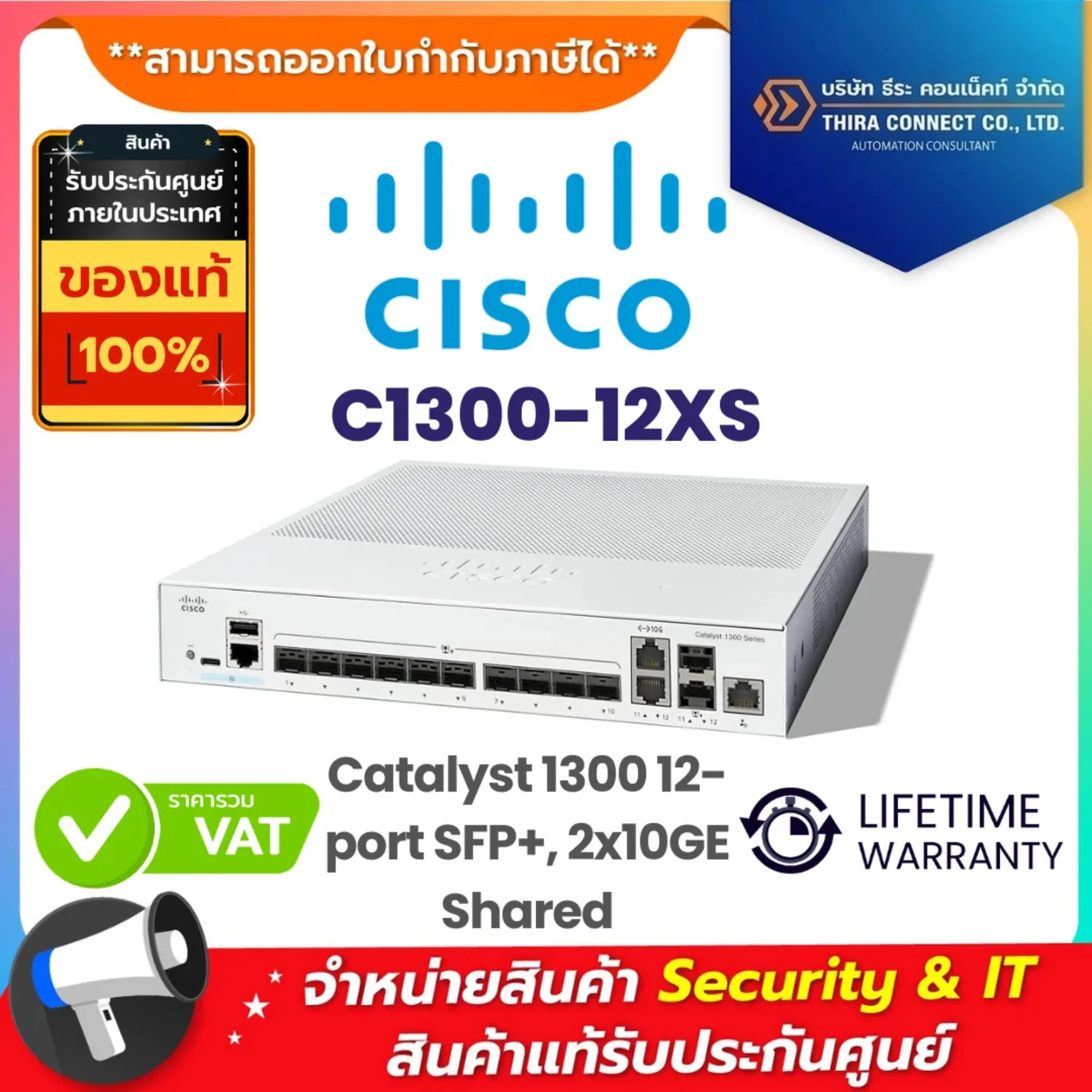 Cisco สวิตช์ รุ่น C1300-12XS Catalyst 1300 12-port SFP+, 2x10GE Shared